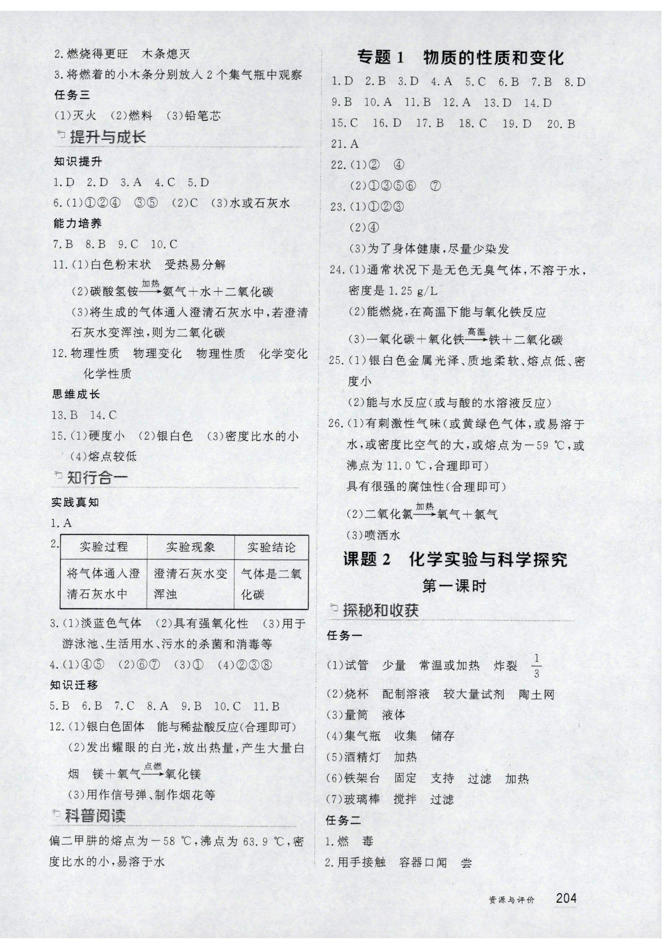 2025年资源与评价黑龙江教育出版社八年级化学上册人教版H 第2页