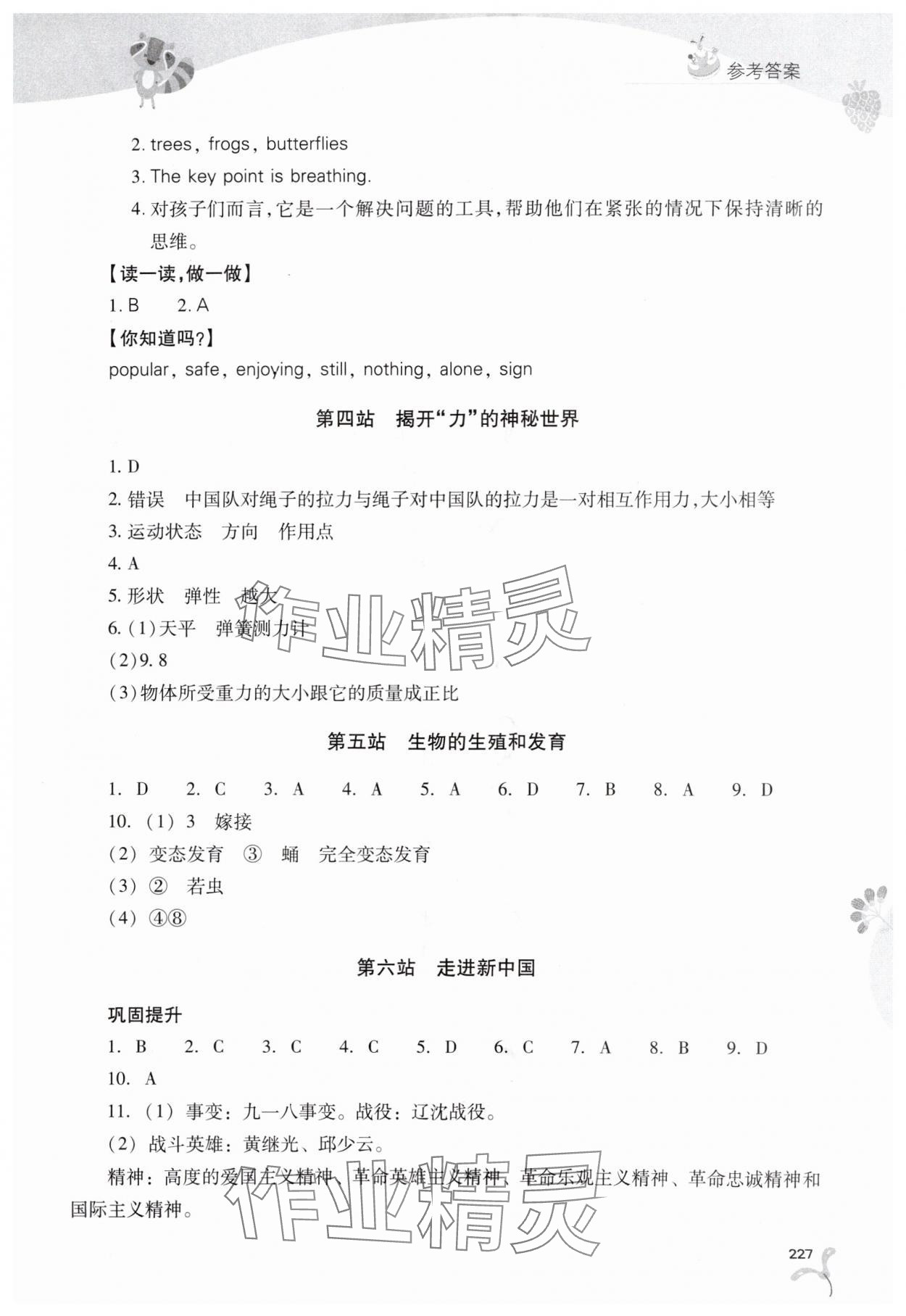 2025年新課程暑假作業(yè)本八年級(jí)綜合A版山西教育出版社 參考答案第4頁