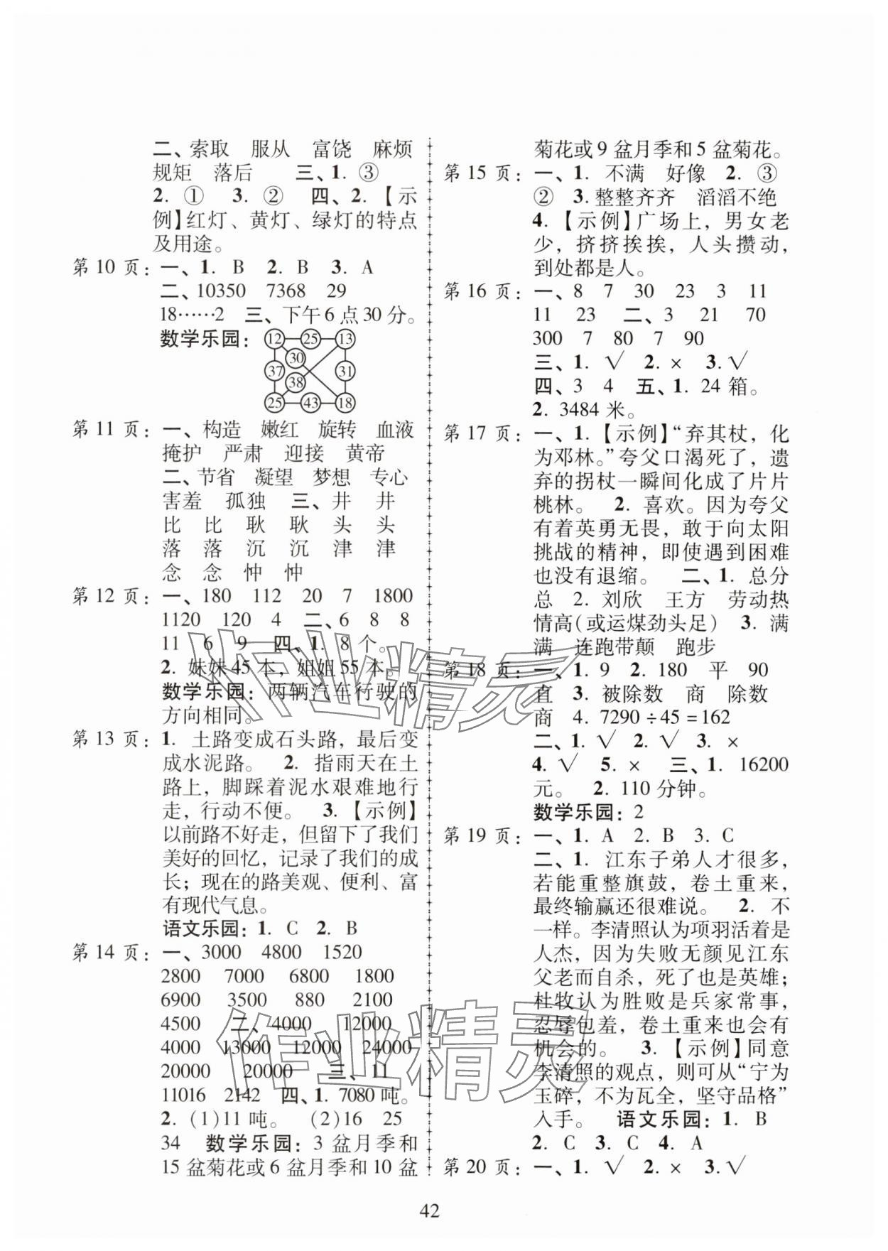 2025年寒假作业广东人民出版社四年级综合 第2页