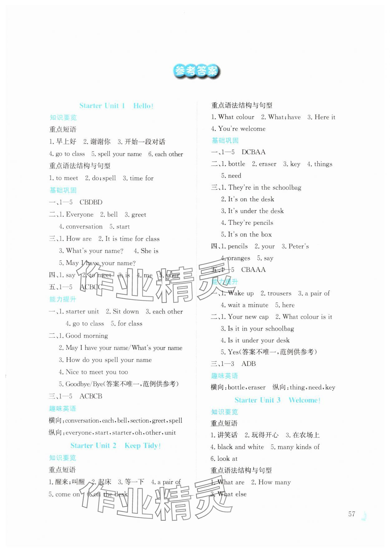 2025年寒假作業(yè)與生活陜西人民教育出版社七年級(jí)英語(yǔ)A版 第1頁(yè)