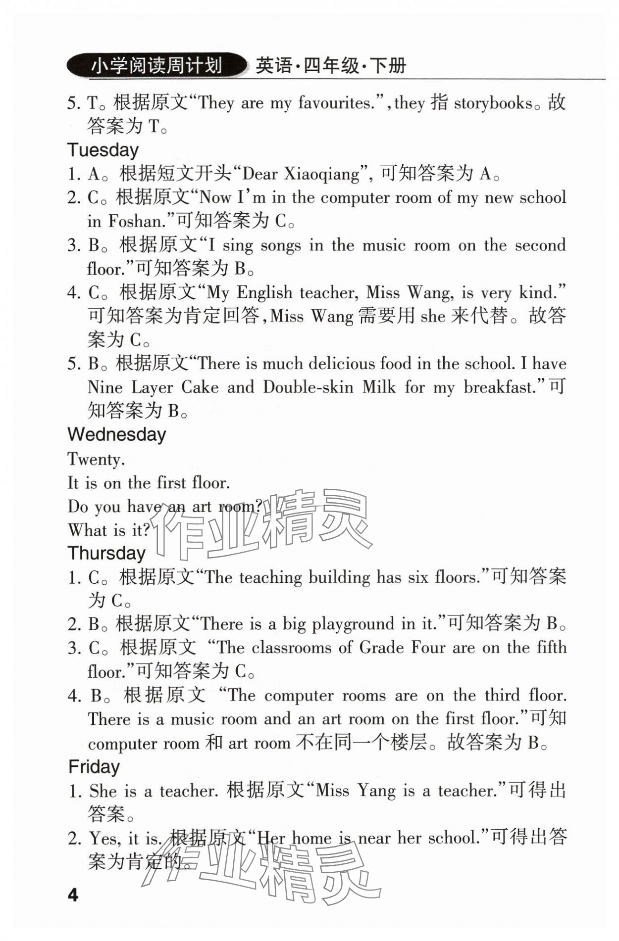 2024年英語閱讀周計(jì)劃四年級下冊人教版佛山專版 參考答案第3頁