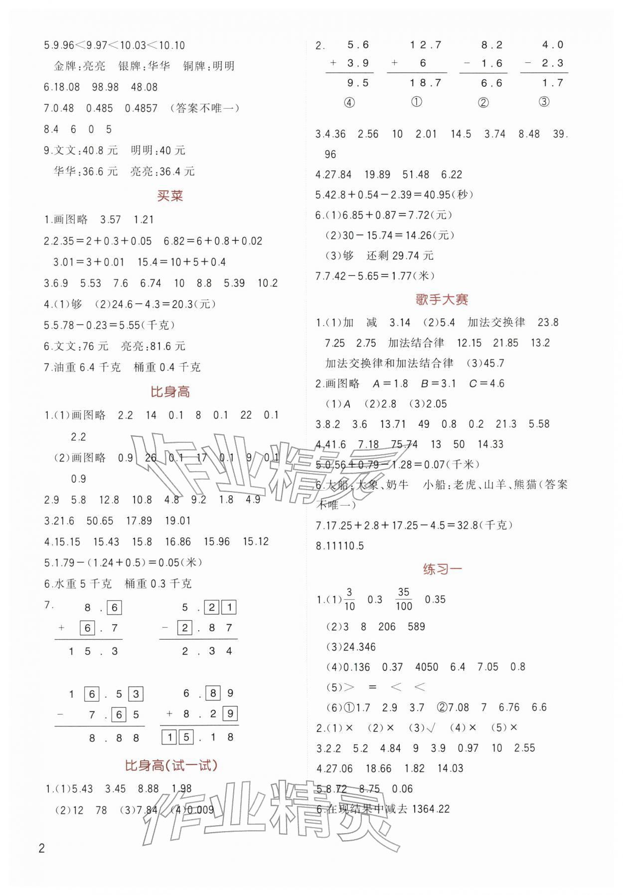 2026年小学生学习实践园地四年级数学下册北师大版&nbsp;第2页