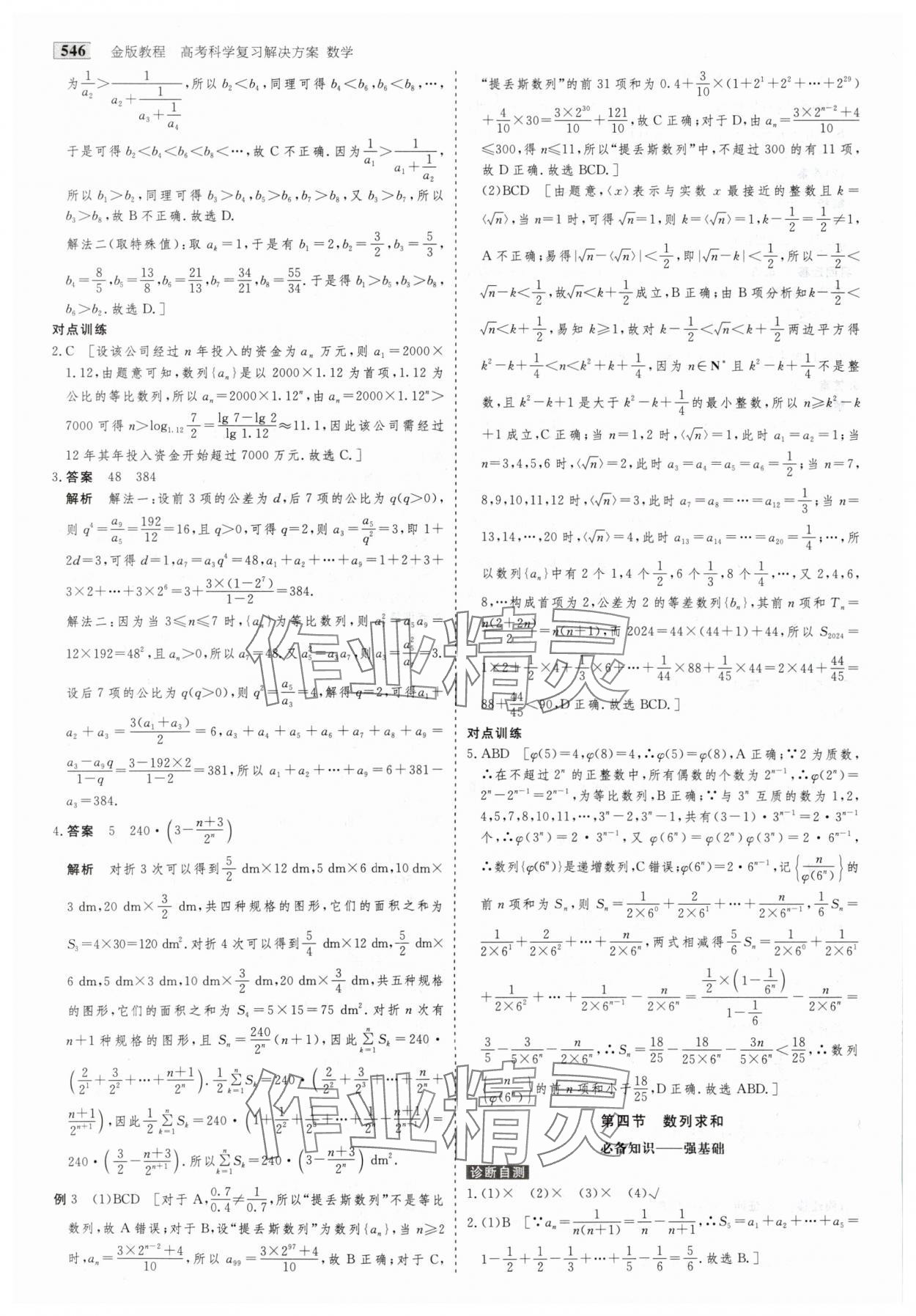 2025年金版教程高考科學(xué)復(fù)習(xí)解決方案數(shù)學(xué) 第56頁