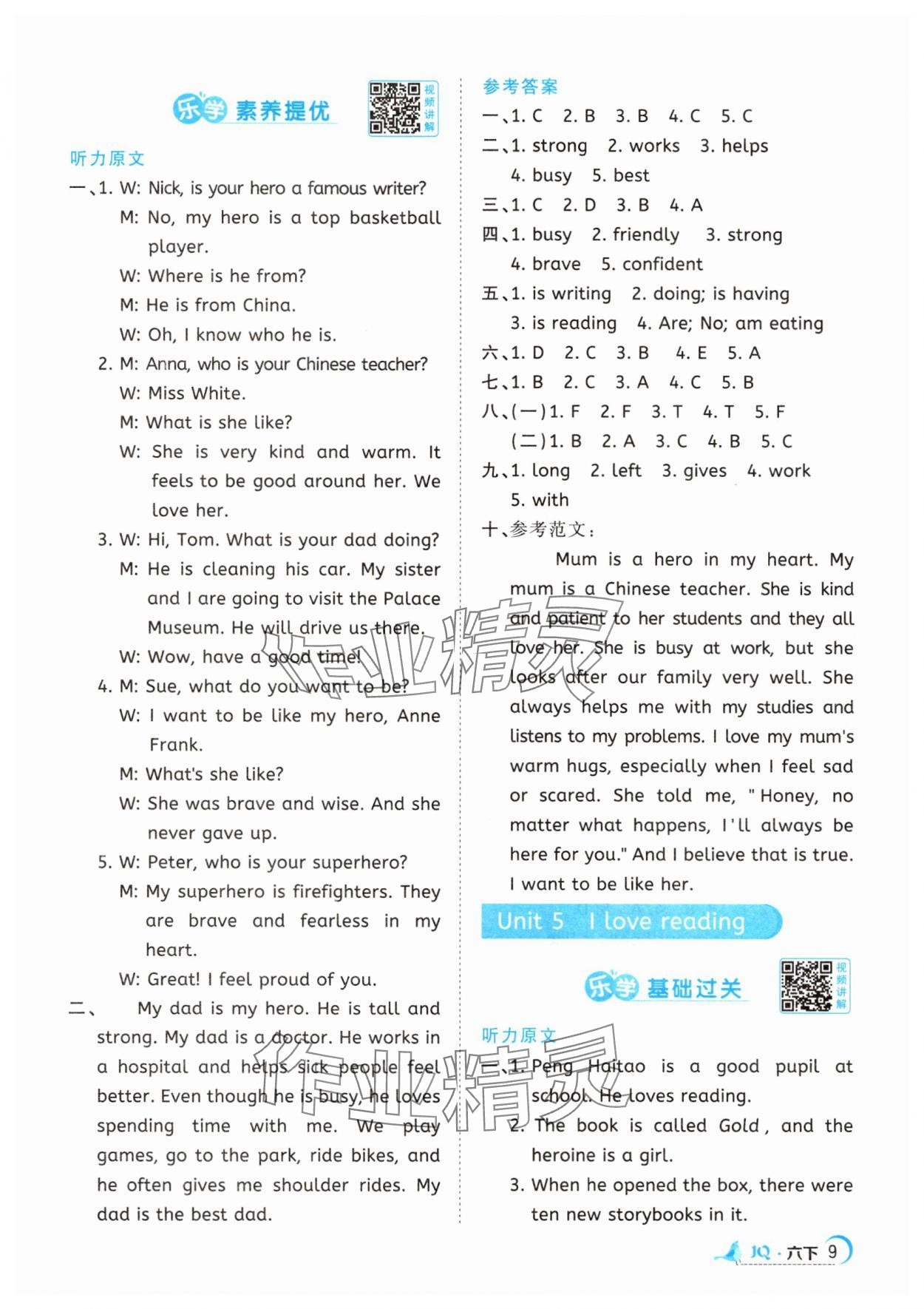 2025年陽光同學素養(yǎng)學練評六年級英語下冊劍橋版武漢專版 第9頁