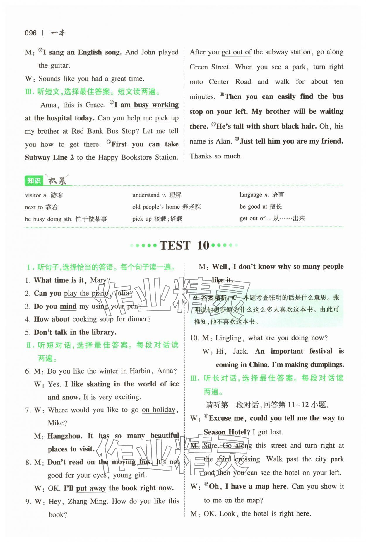 2025年一本英语听力七年级 参考答案第15页