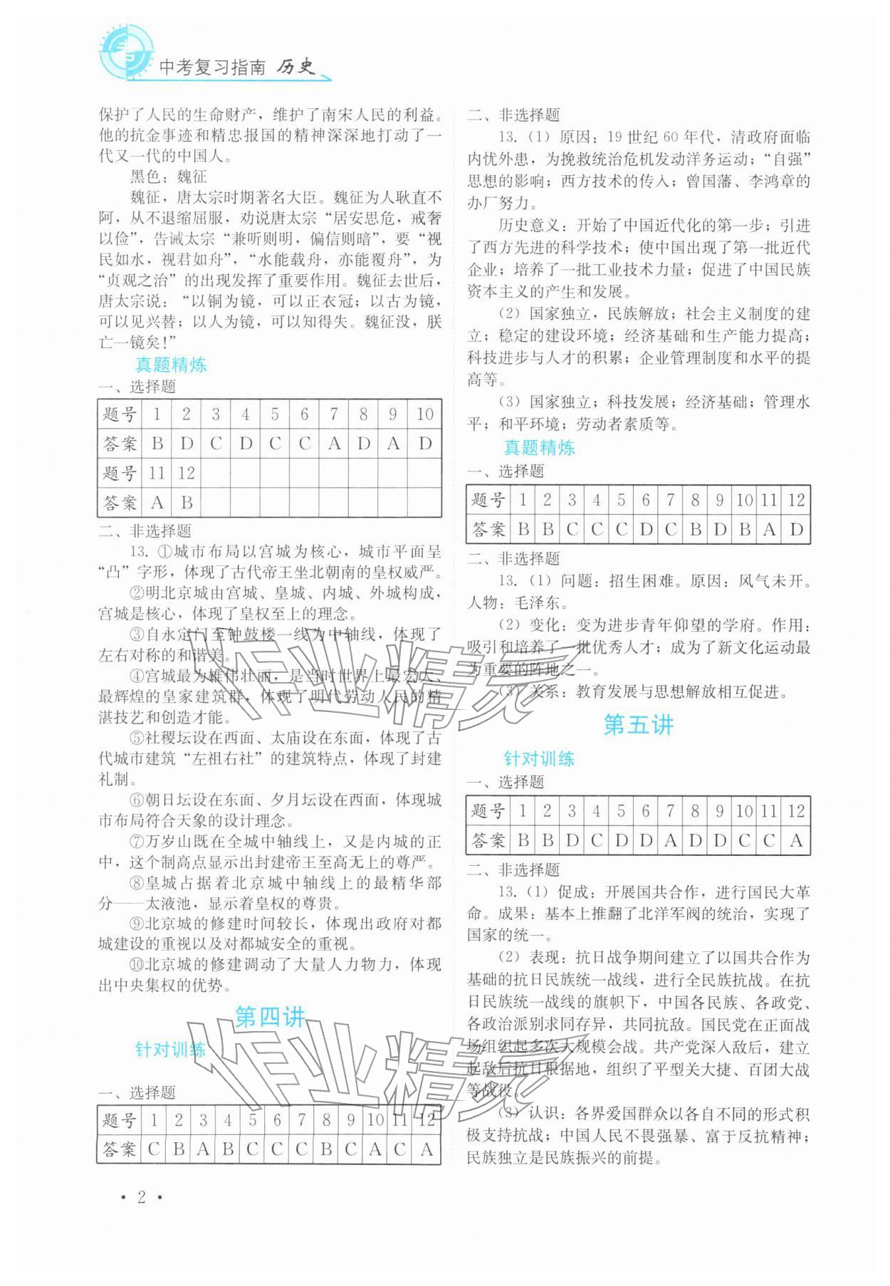 2026年中考复习指南历史四川教育出版社&nbsp;第2页