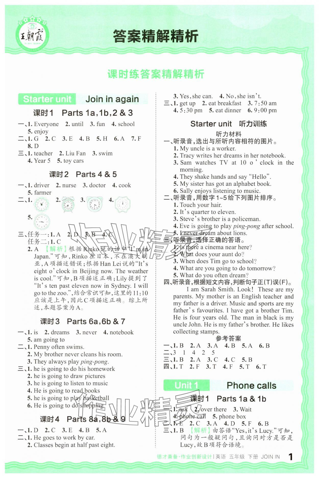 2025年王朝霞德才兼?zhèn)渥鳂I(yè)創(chuàng)新設(shè)計五年級英語下冊Join in 第1頁