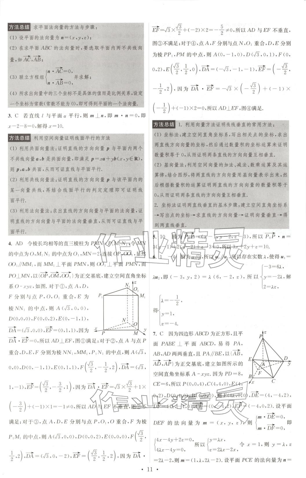 2025年小題狂做高中數(shù)學(xué)選擇性必修第二冊蘇教版&nbsp;第11頁