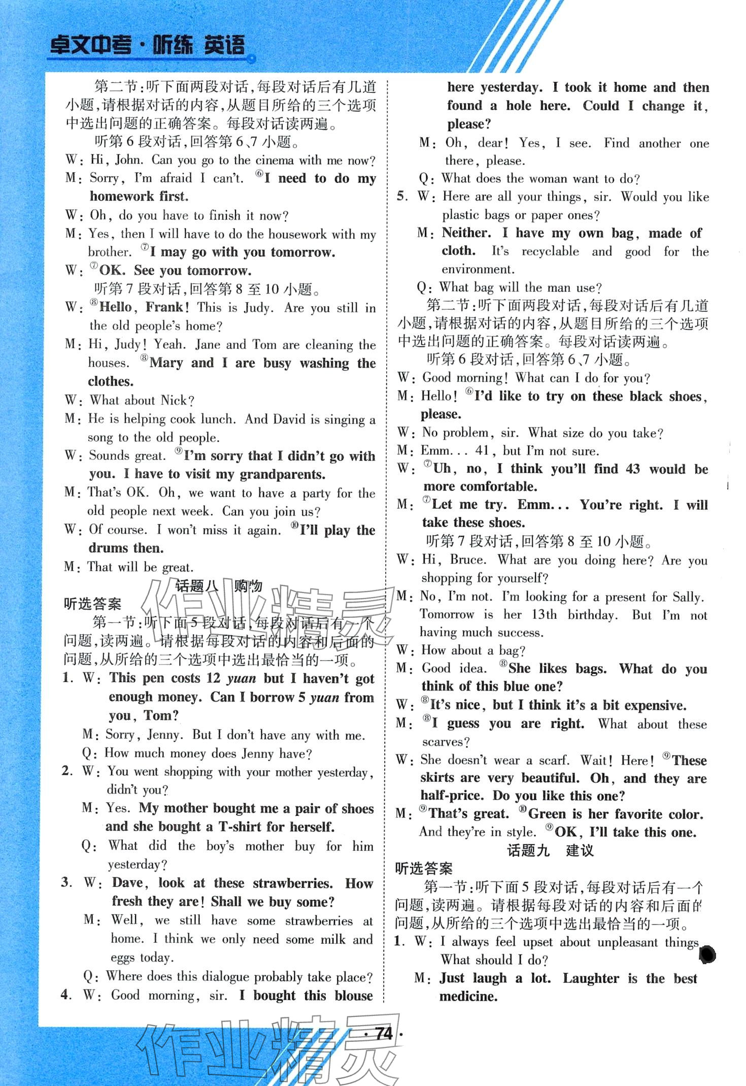 2024年卓文中考聽練英語陜西專版&nbsp;第5頁