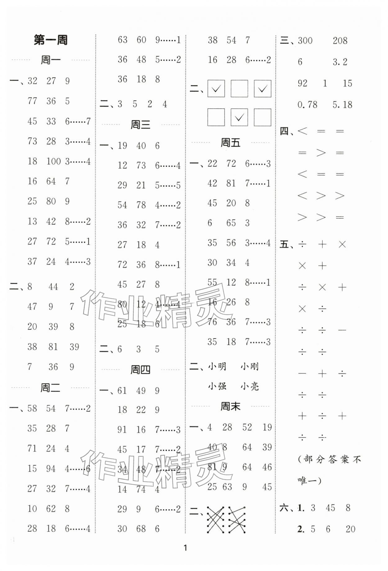 2026年通城學(xué)典計算能手二年級數(shù)學(xué)下冊蘇教版江蘇專版&nbsp;第1頁