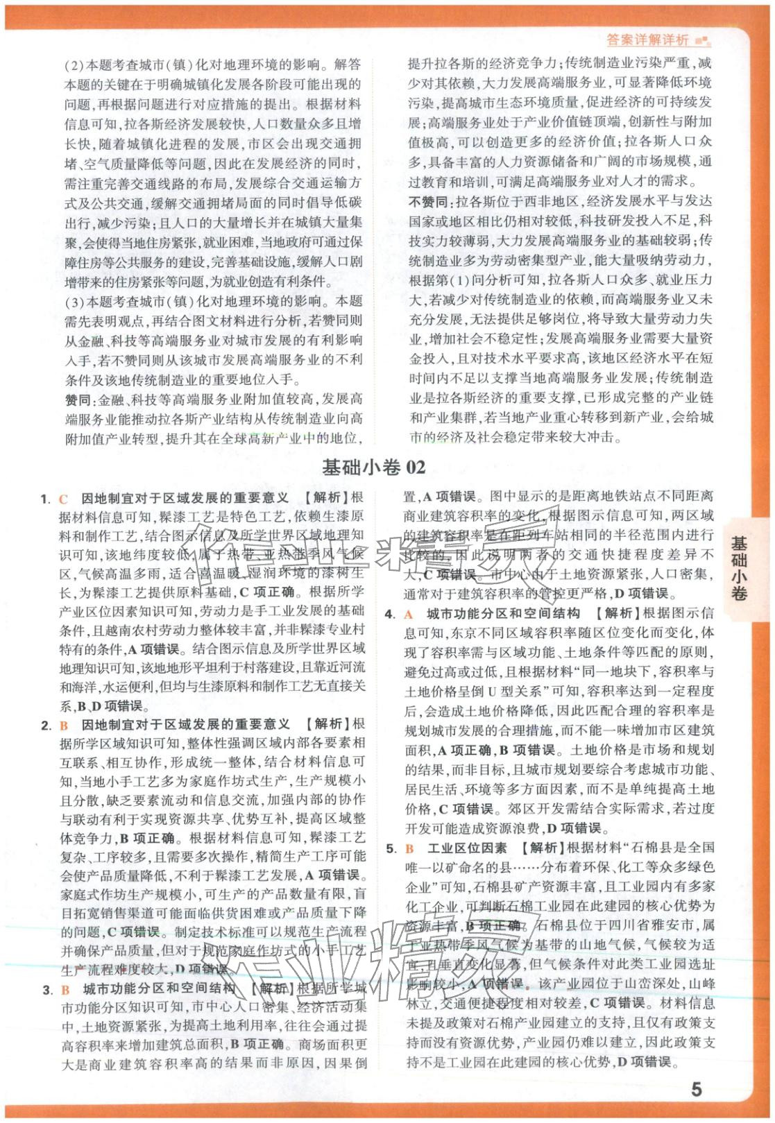 2026年高考基础卷高中地理 参考答案第5页