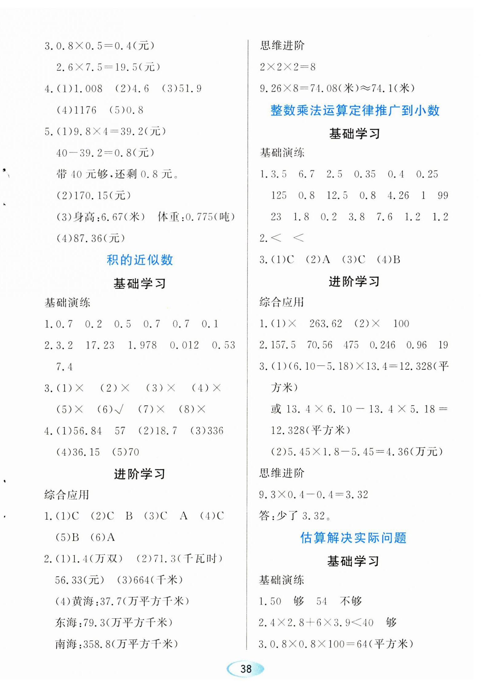 2023年资源与评价黑龙江教育出版社五年级数学上册人教版 参考答案第2页