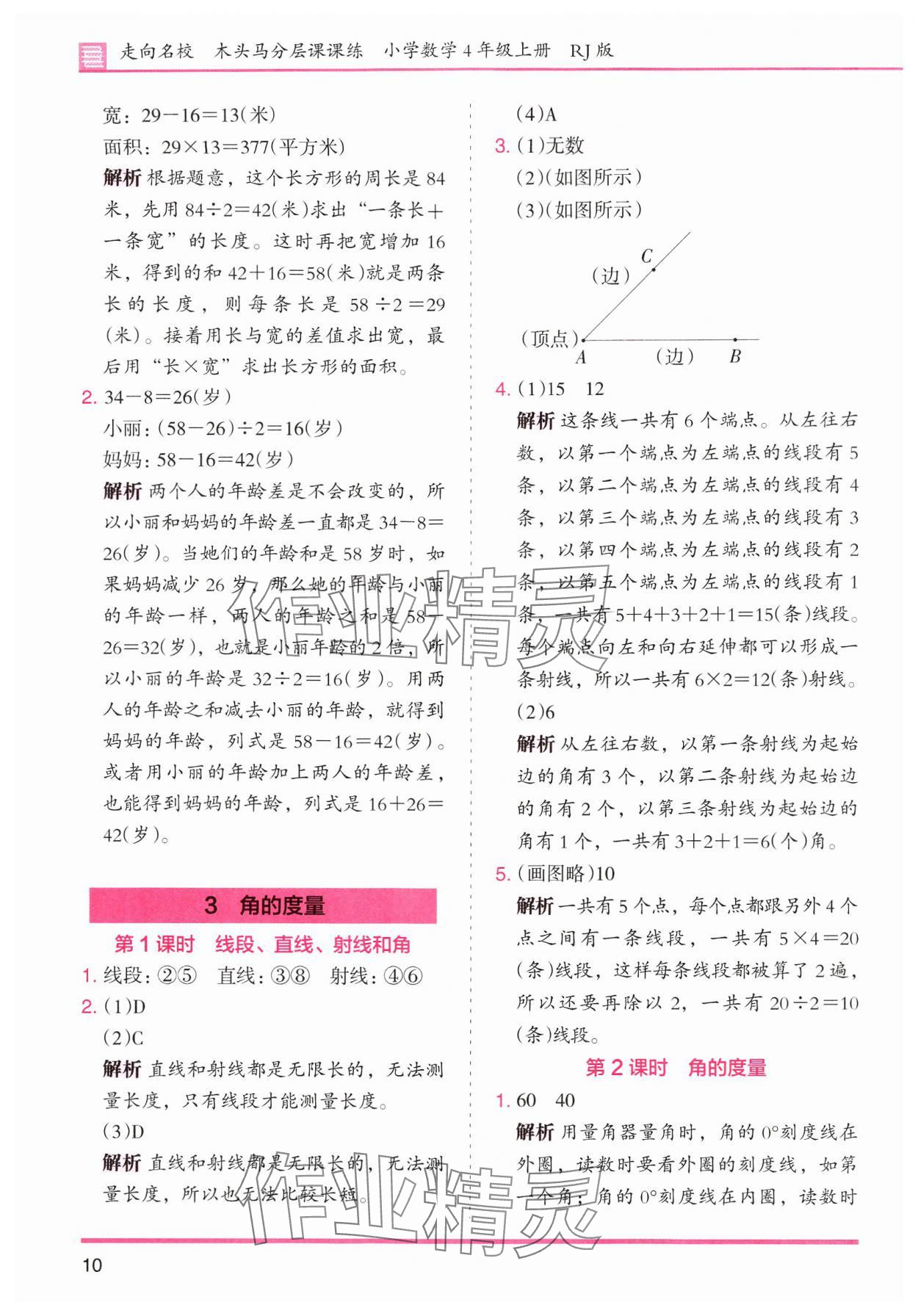 2024年木頭馬分層課課練小學(xué)數(shù)學(xué)四年級(jí)上冊人教版浙江專版 第10頁