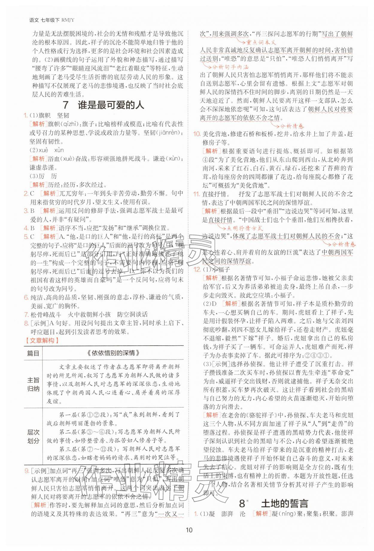 2026年1课3练七年级语文下册人教版&nbsp;参考答案第10页