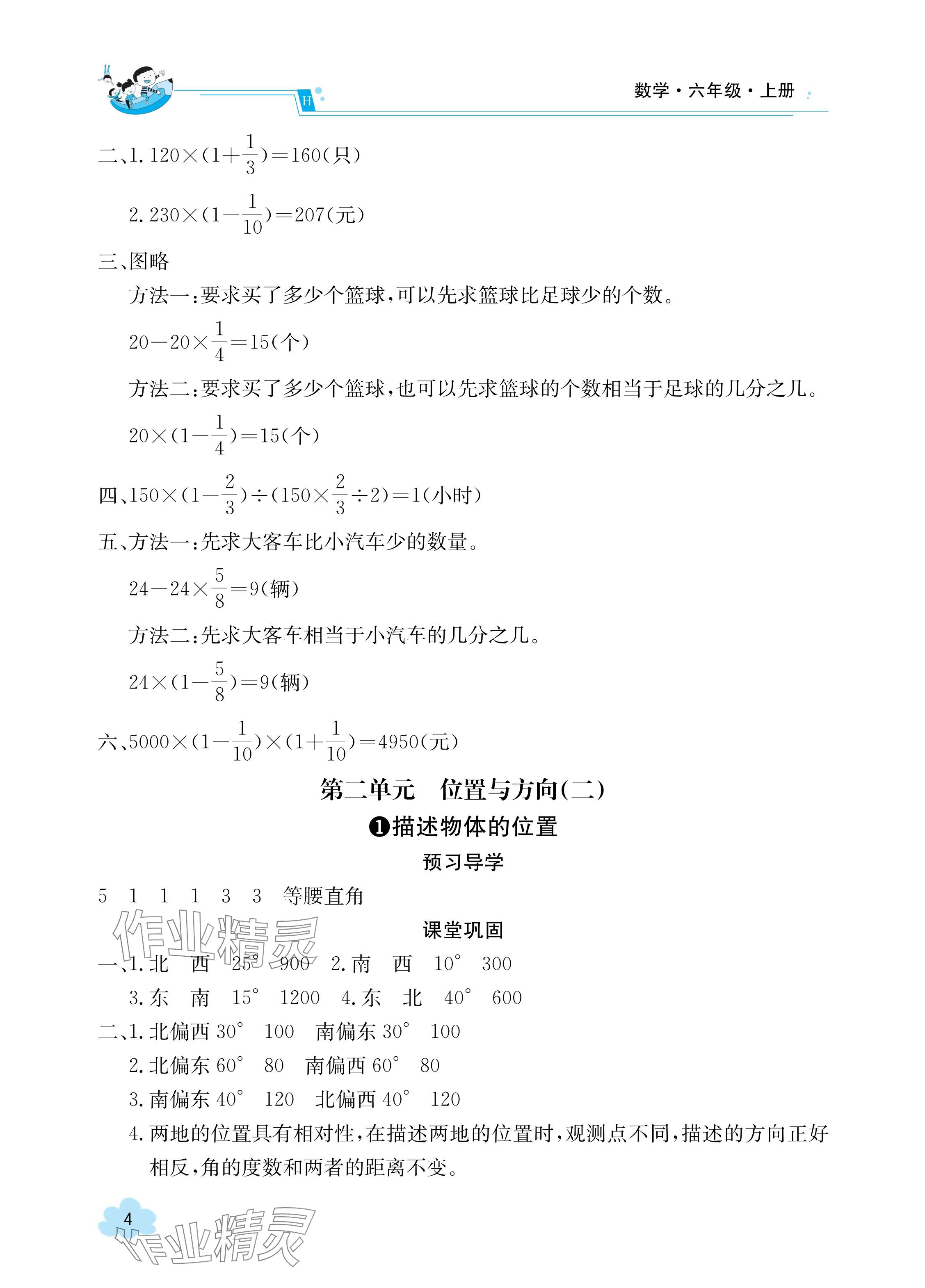 2023年金太阳导学案六年级数学上册人教版 参考答案第4页