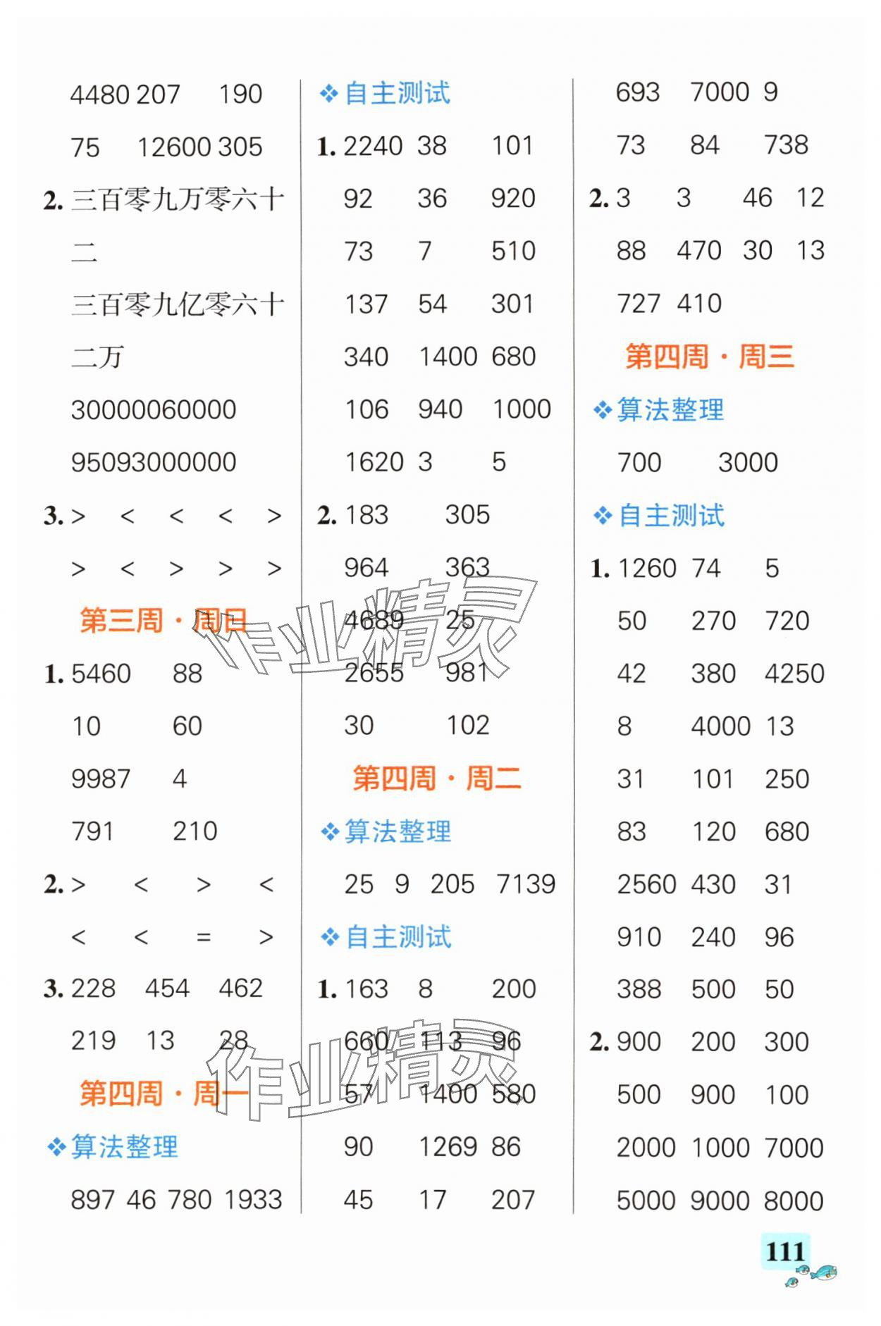 2024年小学学霸天天计算四年级数学下册苏教版 第5页