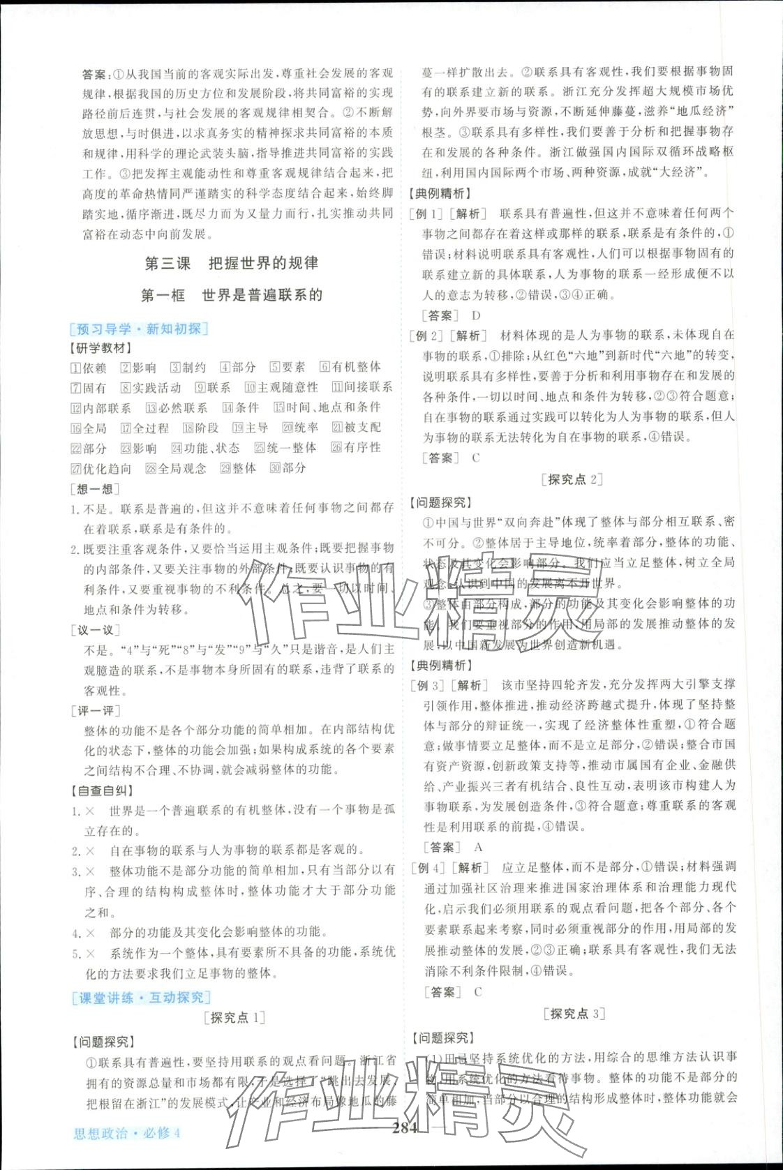 2025年新坐标同步练习高中道德与法治必修第四册人教版 第8页