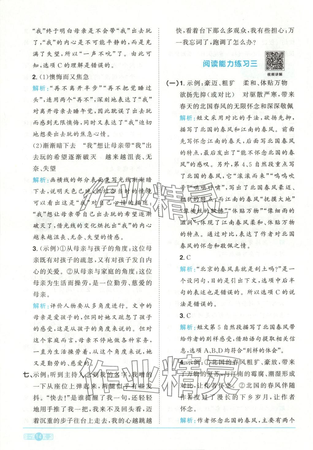 2025年阳光同学课时优化作业六年级语文下册人教版湖南专版&nbsp;第14页