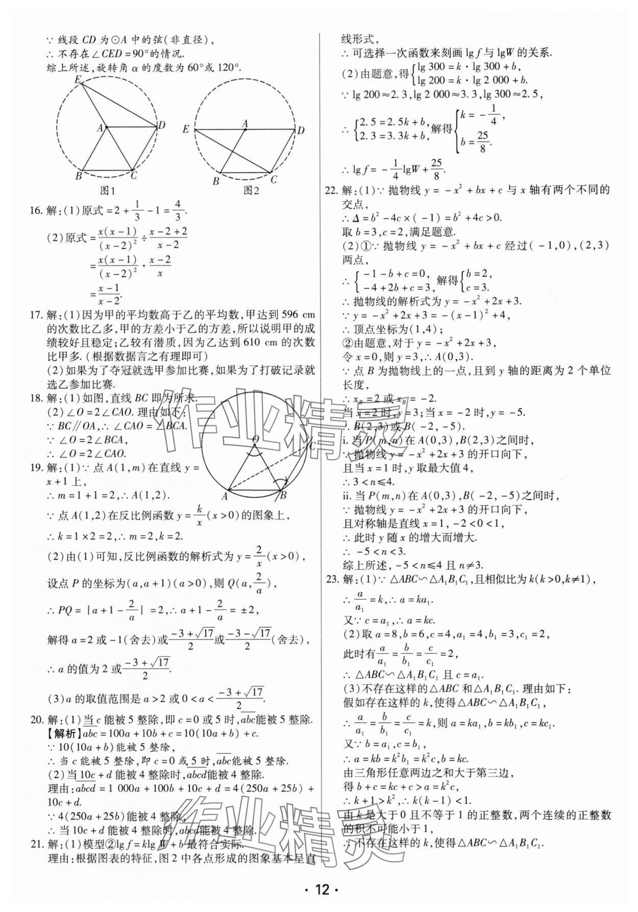 2025年試題匯編卷數(shù)學(xué)中考人教版河南專版 參考答案第12頁(yè)