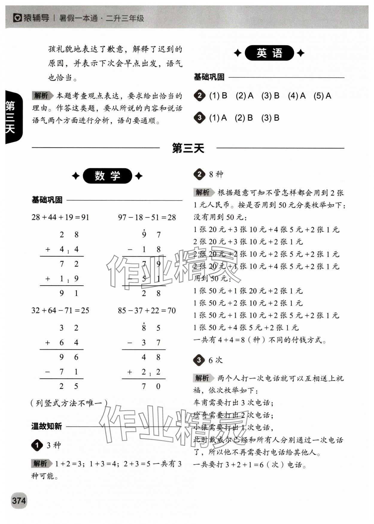2025年猿辅导暑假一本通二年级&nbsp;参考答案第6页