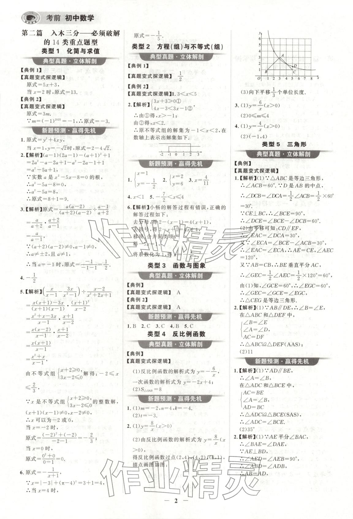 2026年考前数学&nbsp;第2页