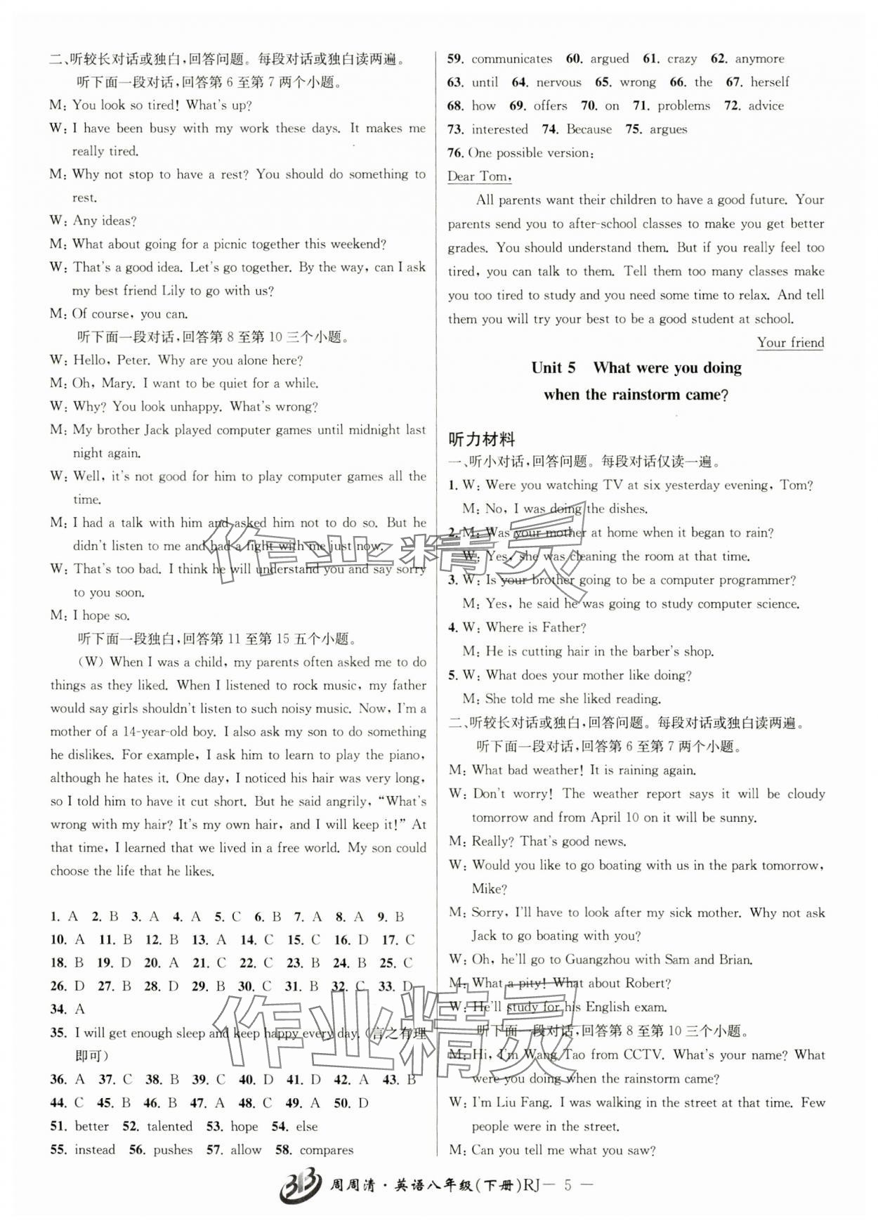 2025年周周清檢測八年級英語下冊人教版 參考答案第5頁