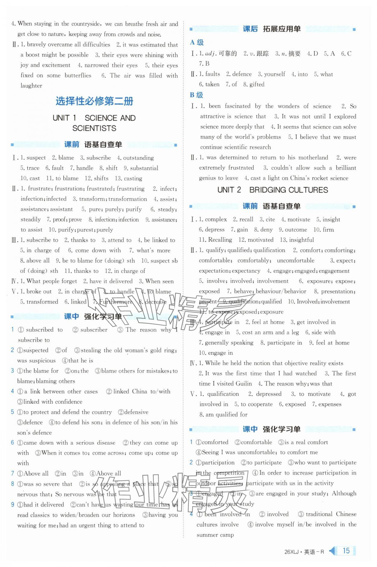 2025年新亮劍高考總復(fù)習(xí)英語(yǔ) 第15頁(yè)