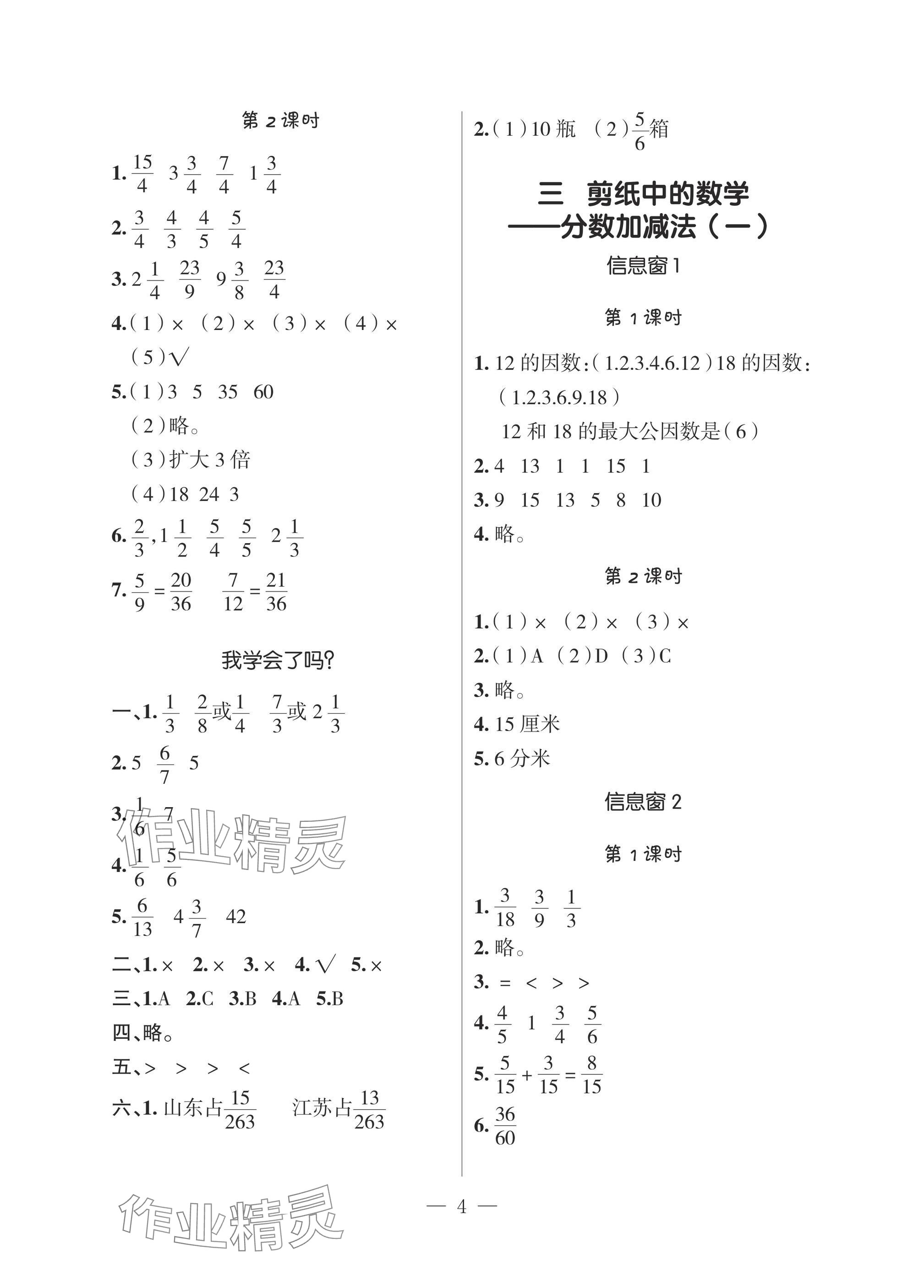 2025年新課堂同步學習與探究五年級數(shù)學下冊青島版 參考答案第3頁