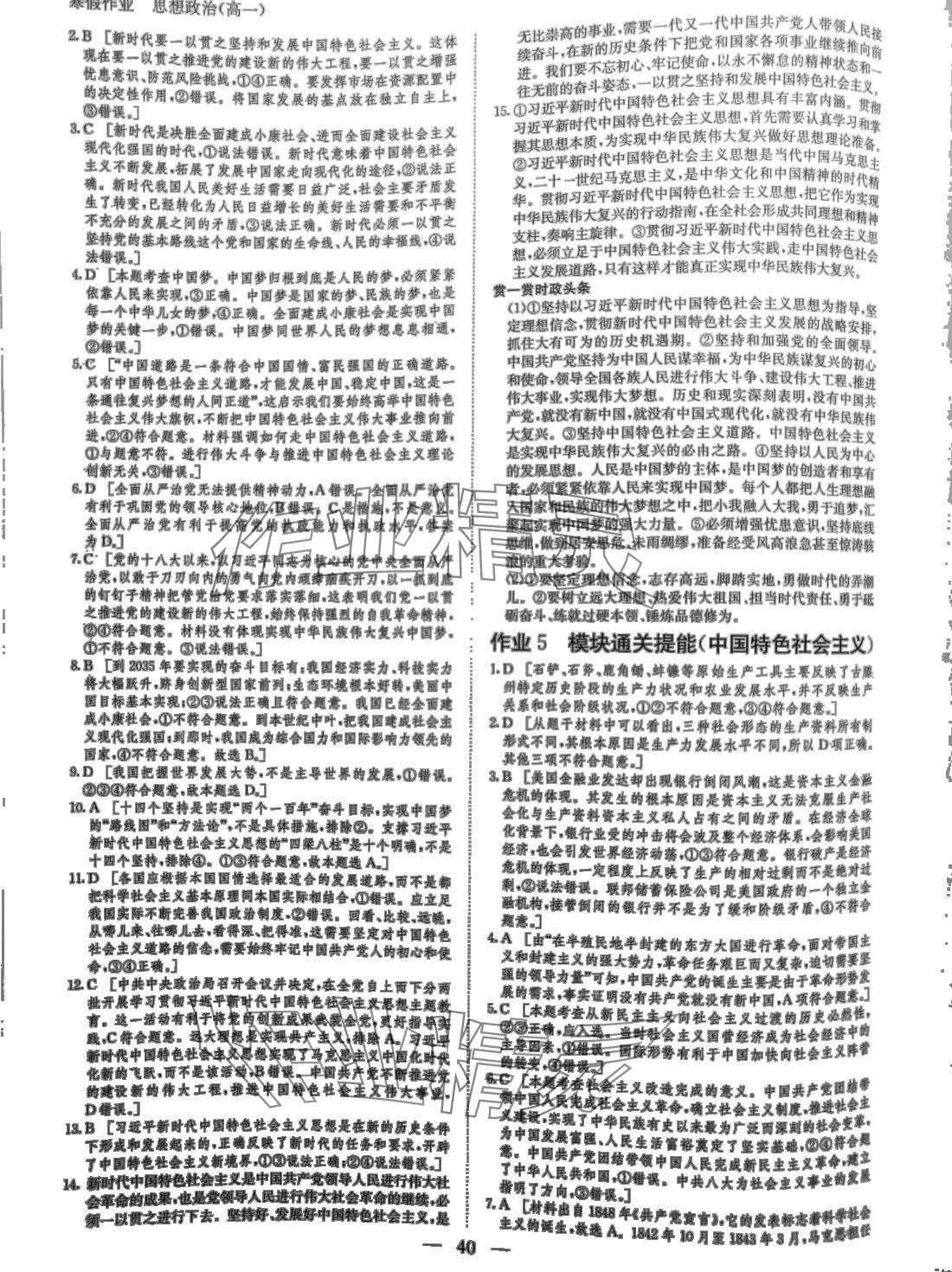 2024年寒假作业黑龙江教育出版社高一思想政治 第3页