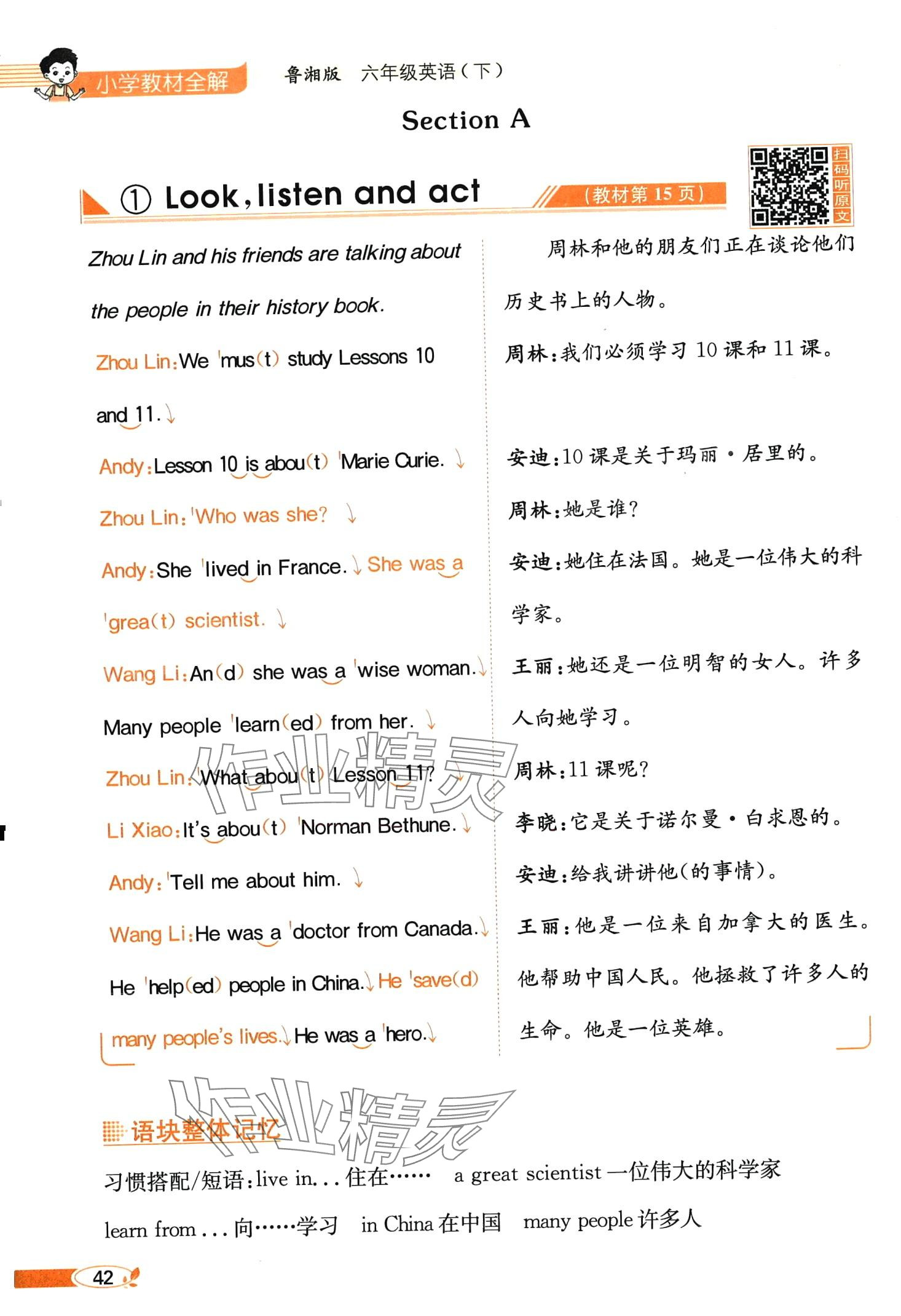 2024年教材課本六年級(jí)英語(yǔ)下冊(cè)湘魯教版 第42頁(yè)