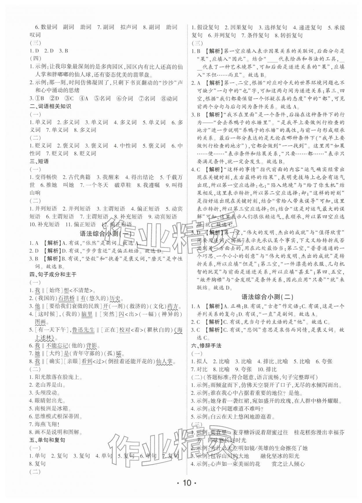 2026年语文总复习深圳专版&nbsp;第10页
