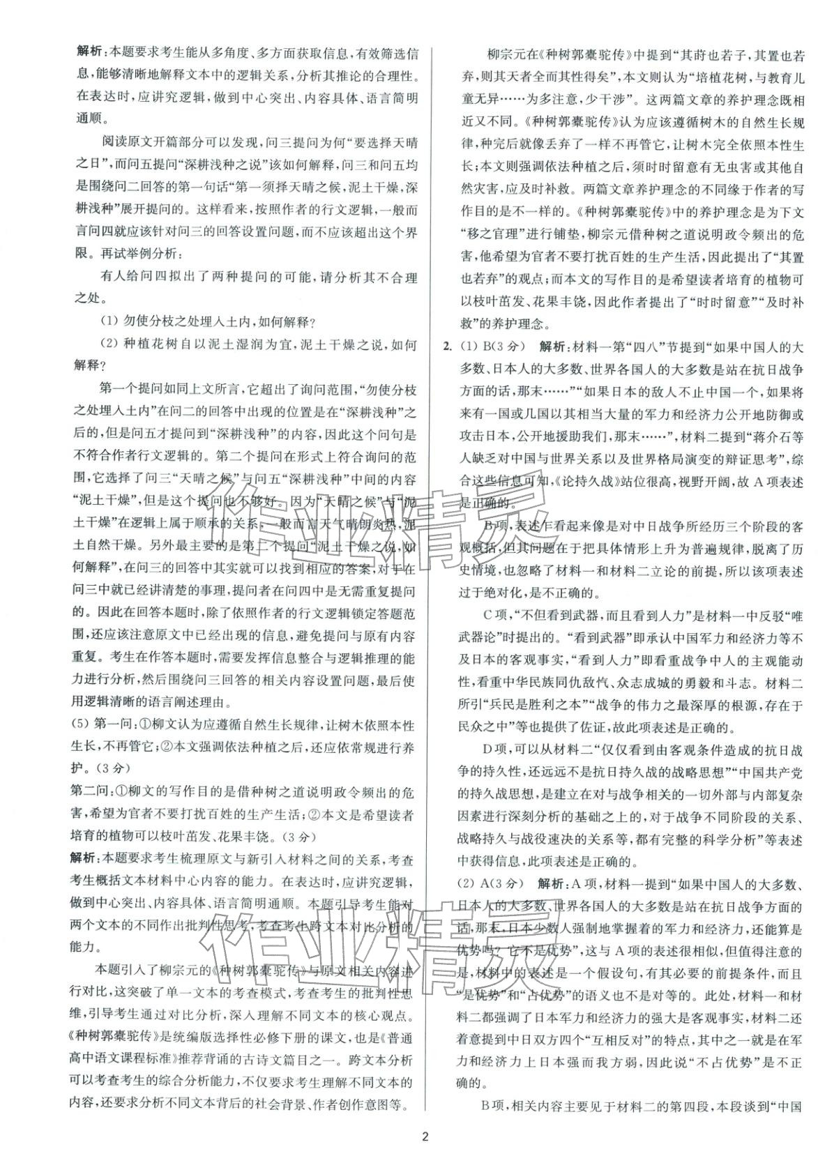 2026年南方凤凰台5A新考案语文二轮 参考答案第2页