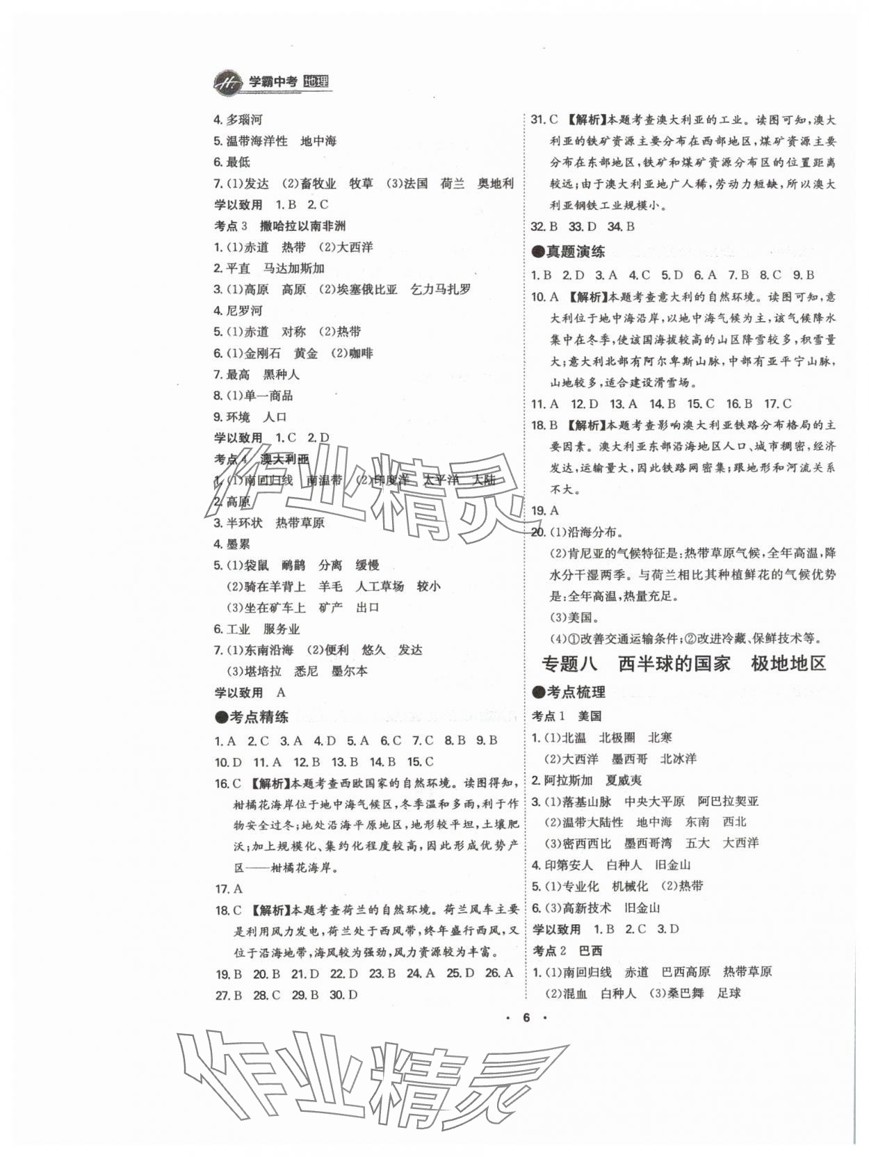 2024年翰庭學(xué)霸中考地理廣東專版 參考答案第6頁