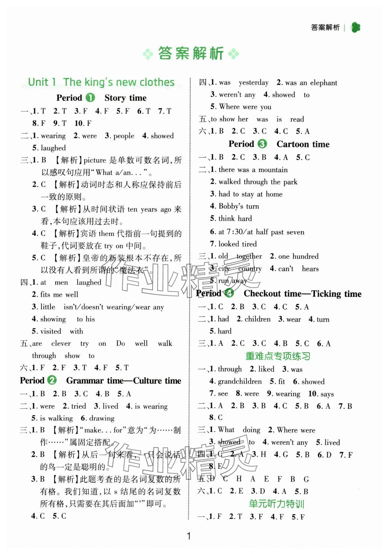 2024年細(xì)解巧練六年級(jí)英語(yǔ)上冊(cè)譯林版 參考答案第1頁(yè)