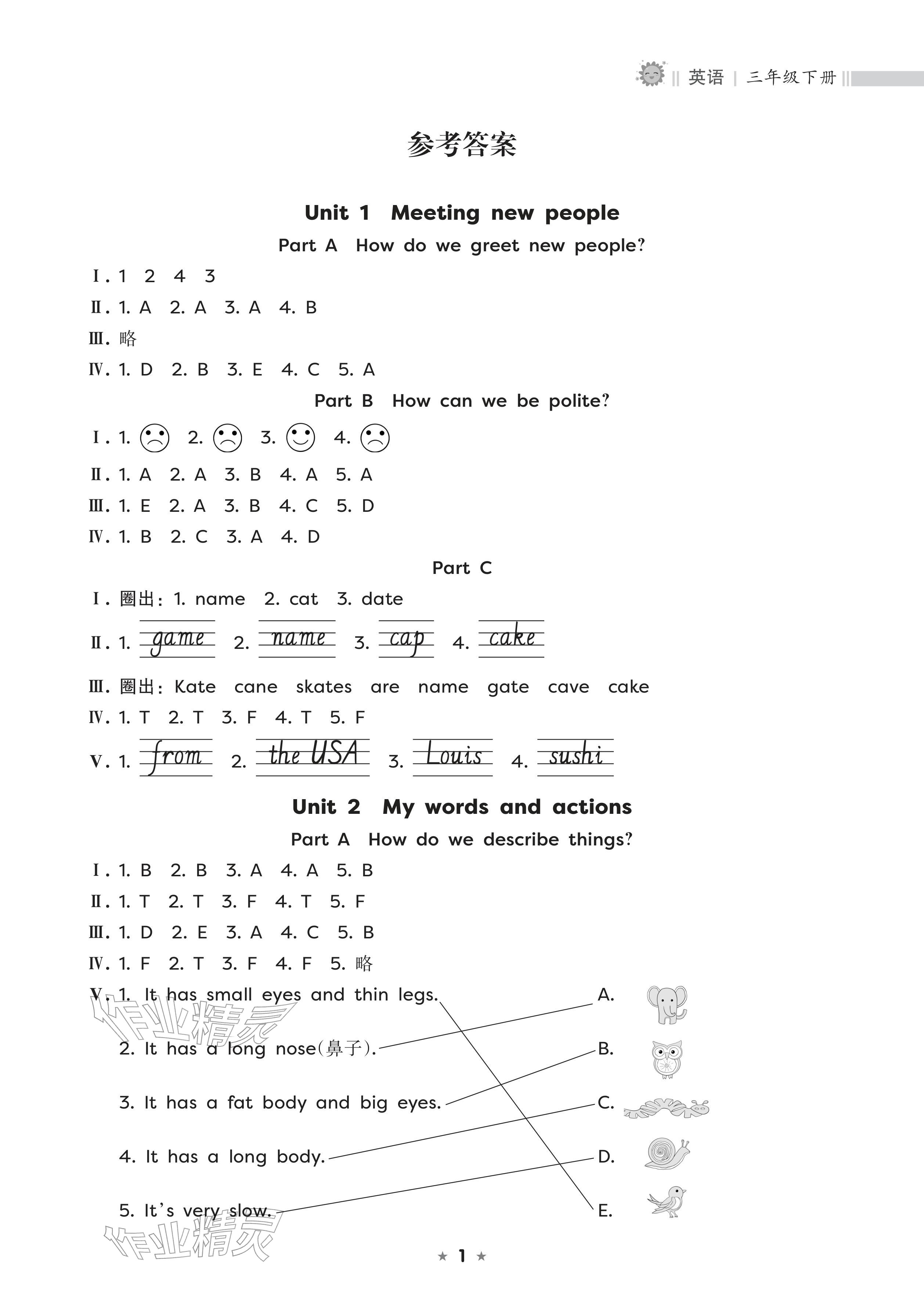 2026年新课程课堂同步练习册三年级英语下册人教版&nbsp;参考答案第1页