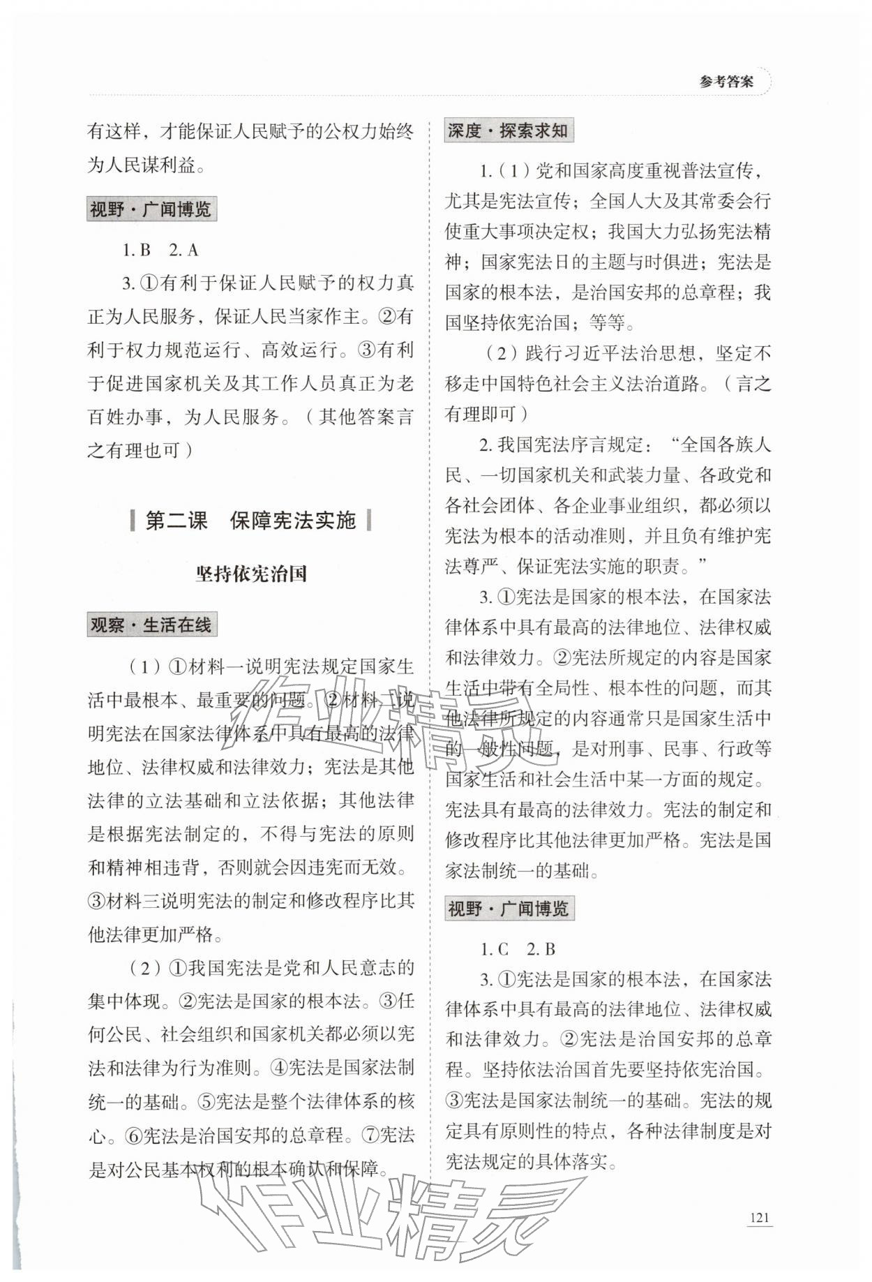 2026年学习实践手册山东科学技术出版社八年级道德与法治下册人教版54制&nbsp;第3页
