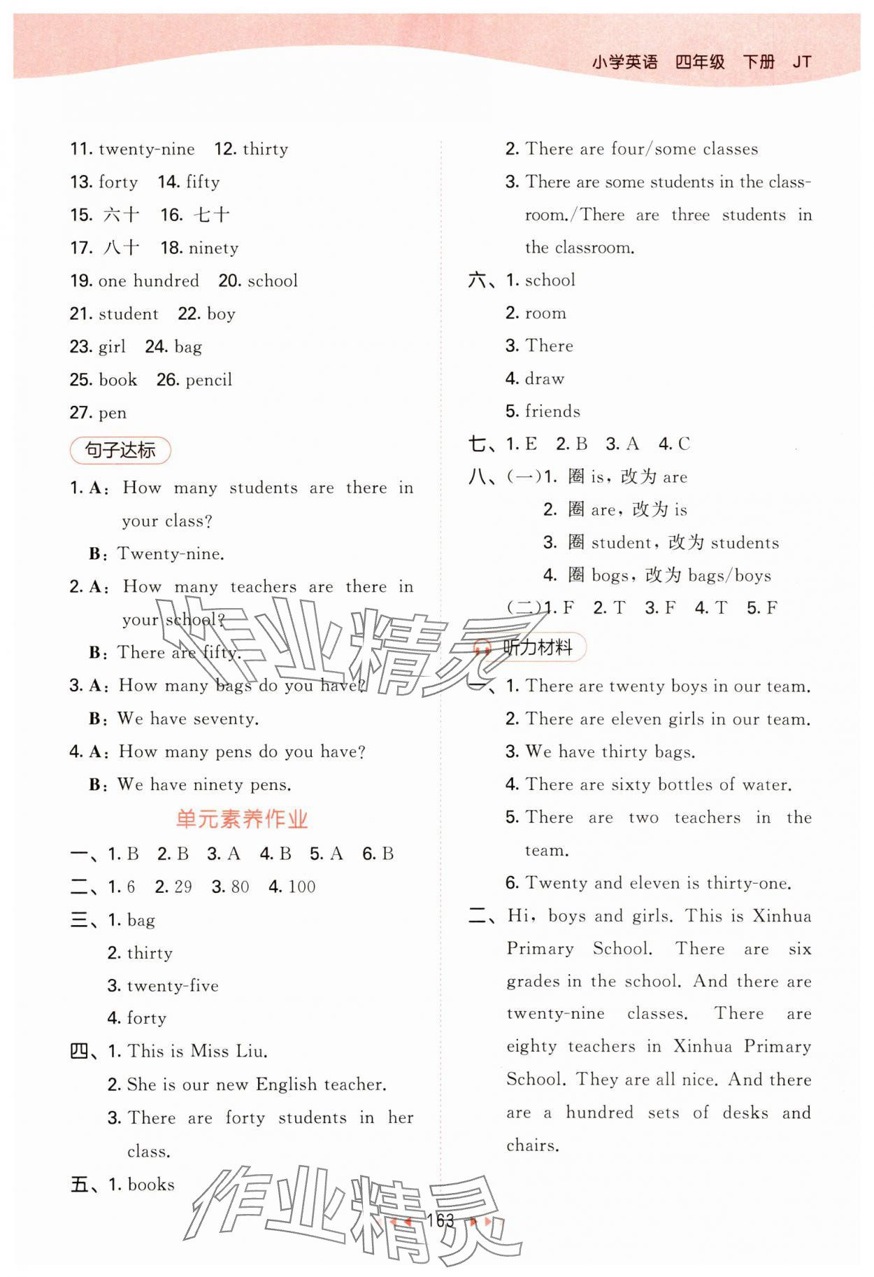 2025年53天天練四年級英語下冊人教精通版 第7頁