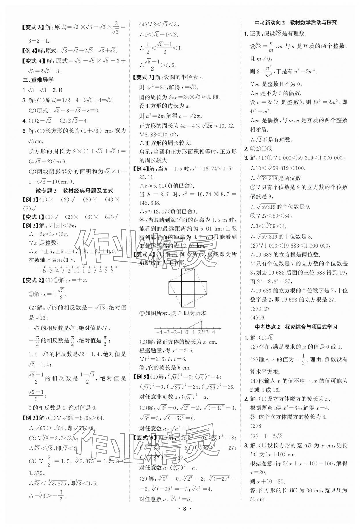 2025年多維導學案七年級數學下冊人教版福建專版 參考答案第8頁