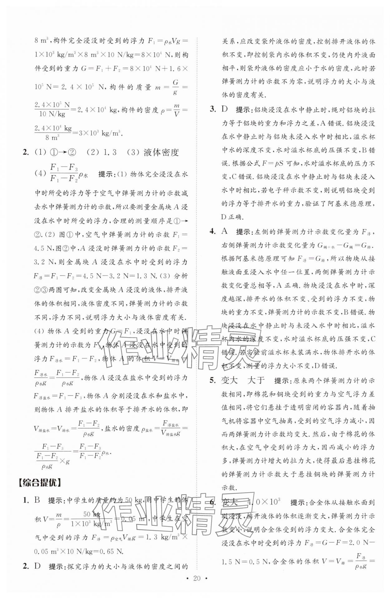 2025年中考物理小題狂做提優(yōu)版 第20頁