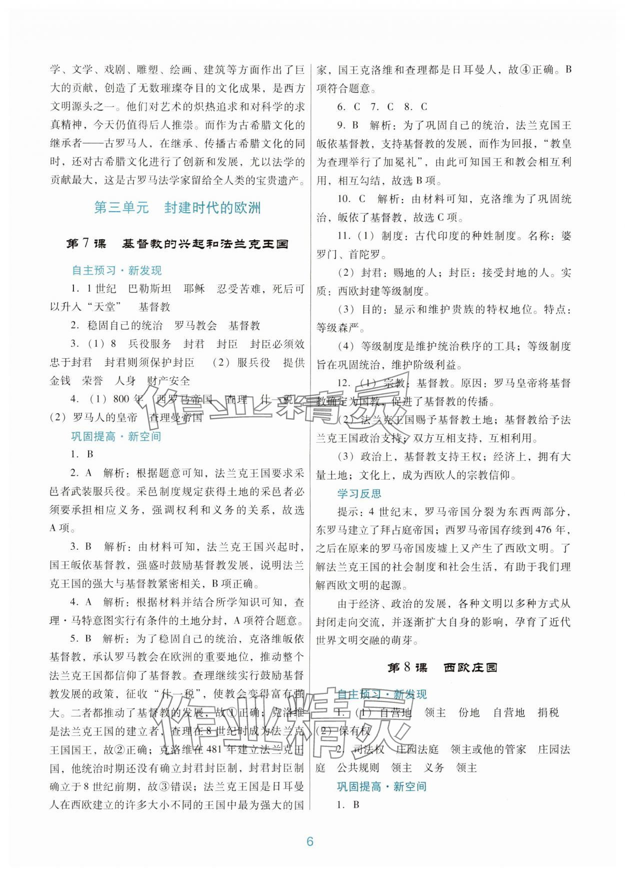 2024年南方新課堂金牌學(xué)案九年級(jí)歷史上冊(cè)人教版 第6頁(yè)