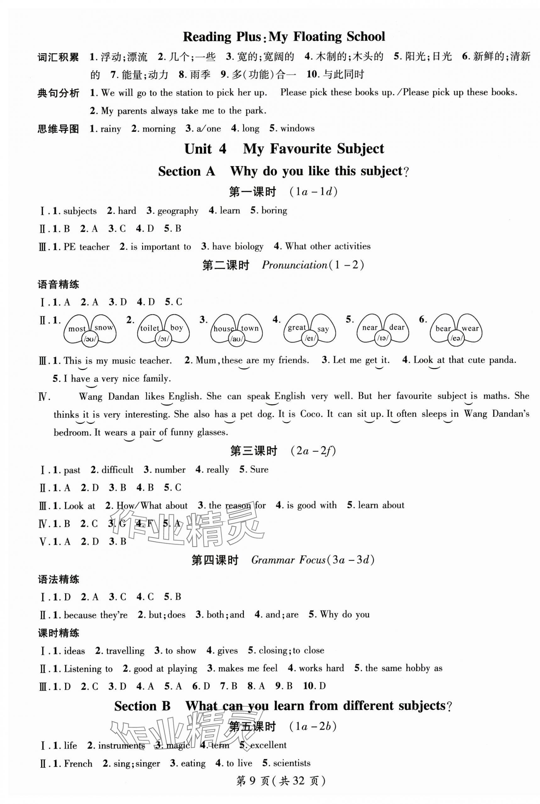 2024年名師測(cè)控七年級(jí)英語(yǔ)上冊(cè)人教版安徽專版 第9頁(yè)