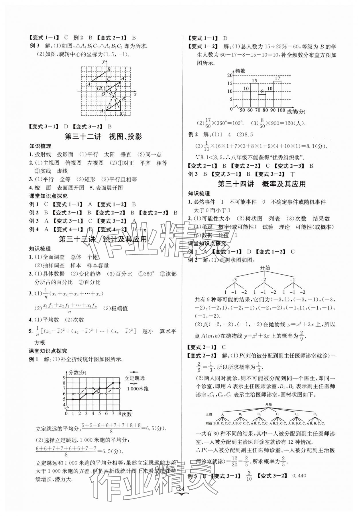 2025年贏在中考云南科技出版社數(shù)學(xué)浙教版浙江專版 參考答案第24頁