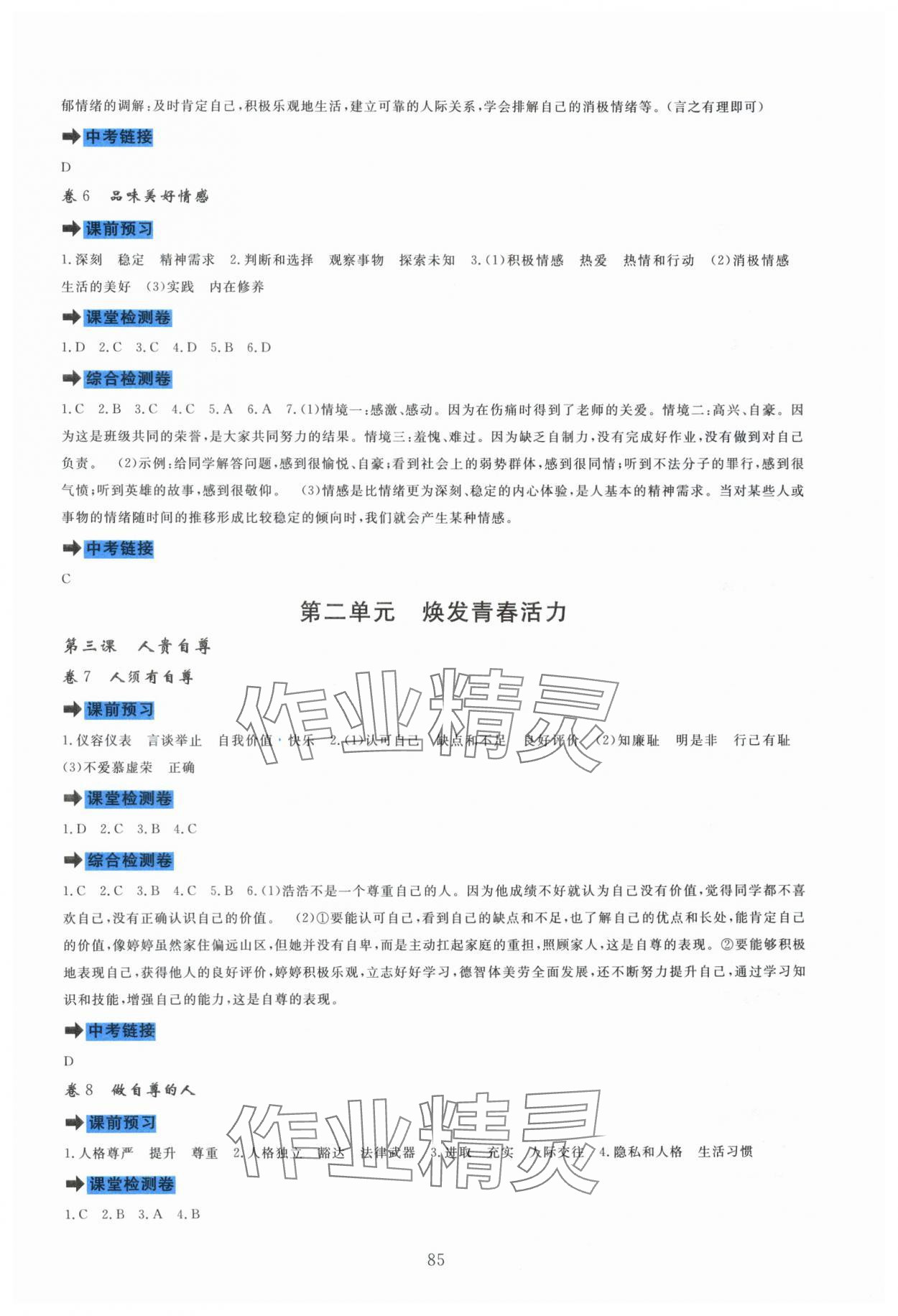 2025年課堂達標測試七年級道德與法治下冊人教版 第3頁