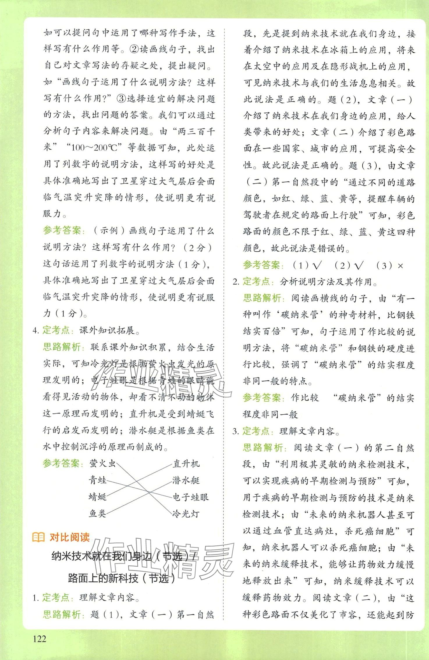 2024年閱讀理解與答題模板四年級(jí)語文下冊(cè)人教版 第9頁(yè)