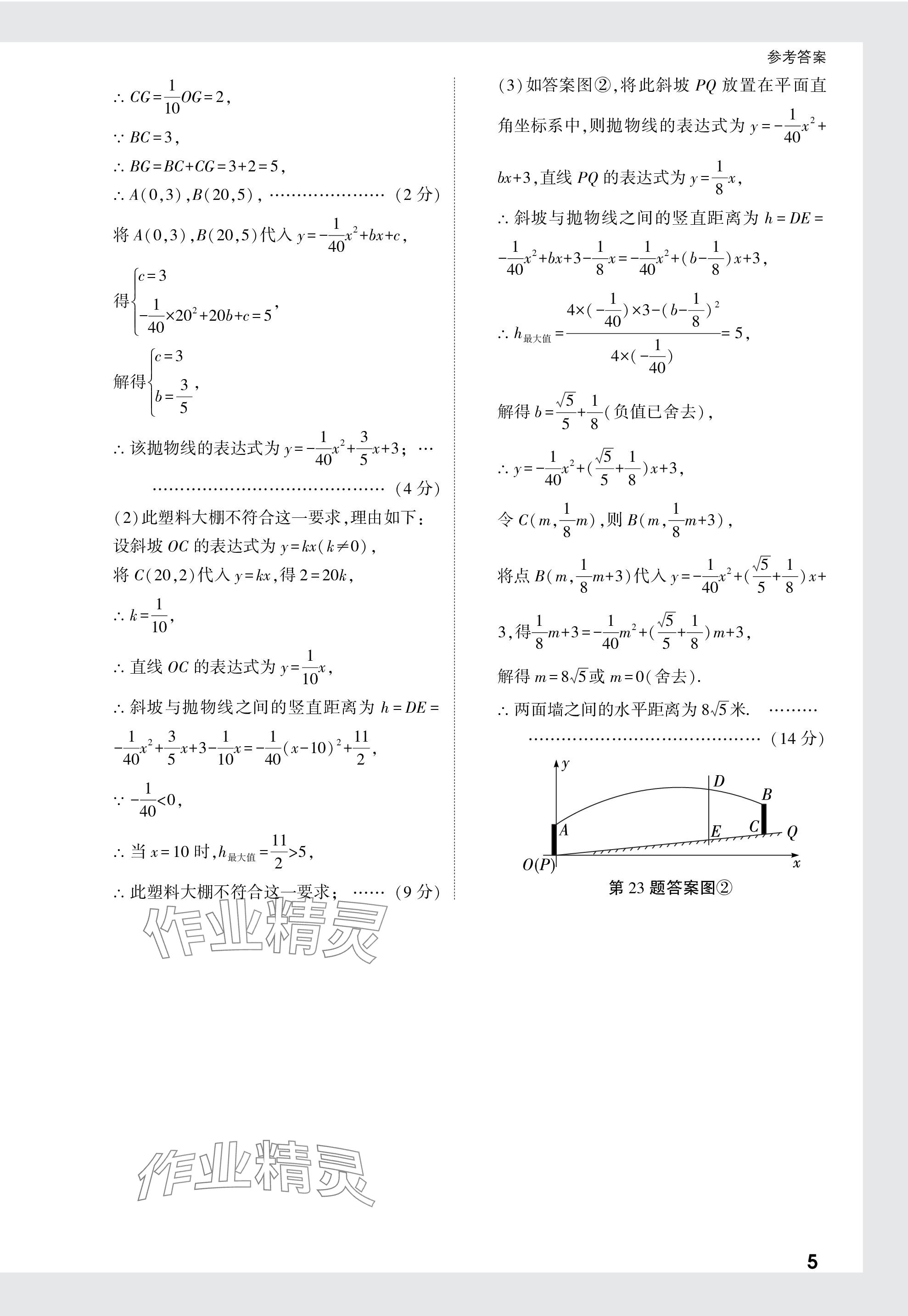 2024年萬唯中考原創(chuàng)預(yù)測(cè)卷數(shù)學(xué)安徽專版 參考答案第15頁