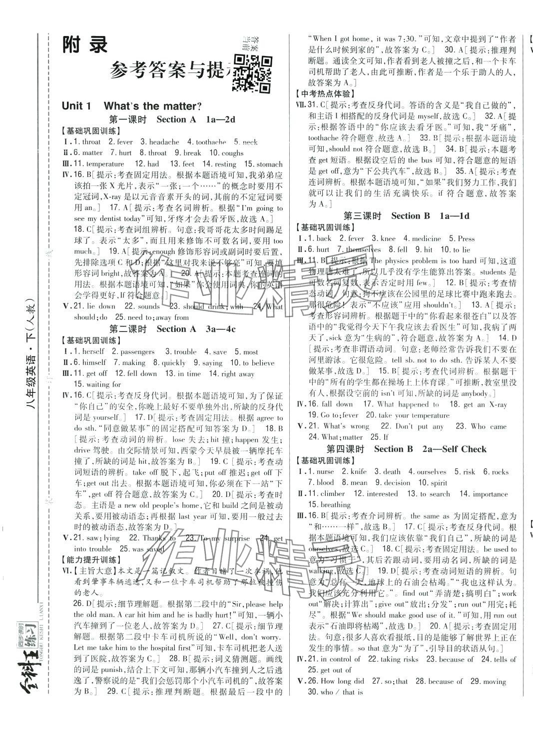 2024年全科王同步課時(shí)練習(xí)八年級(jí)英語下冊(cè)人教版 第5頁