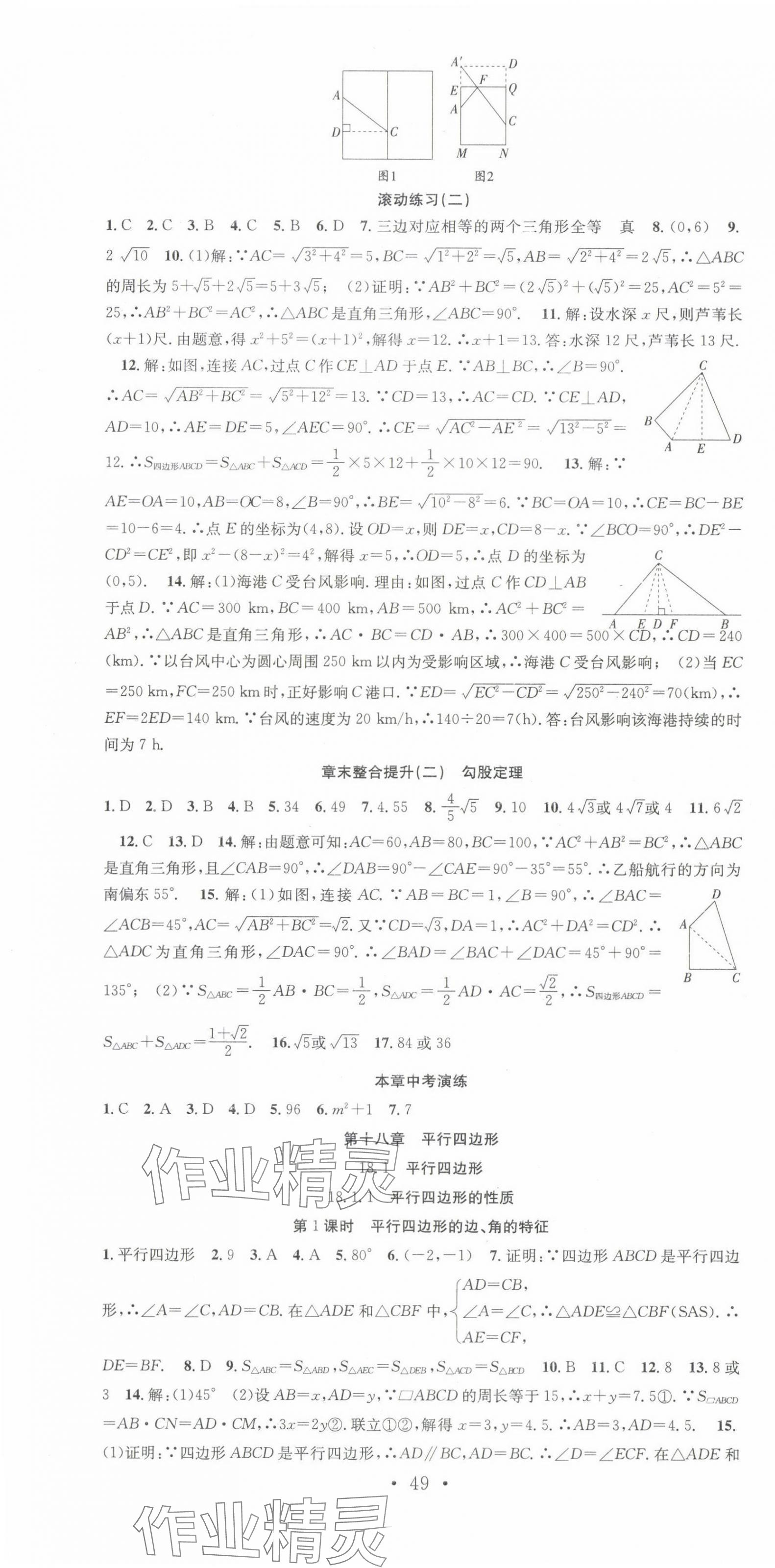 2024年七天學(xué)案學(xué)練考八年級(jí)數(shù)學(xué)下冊(cè)人教版 第7頁