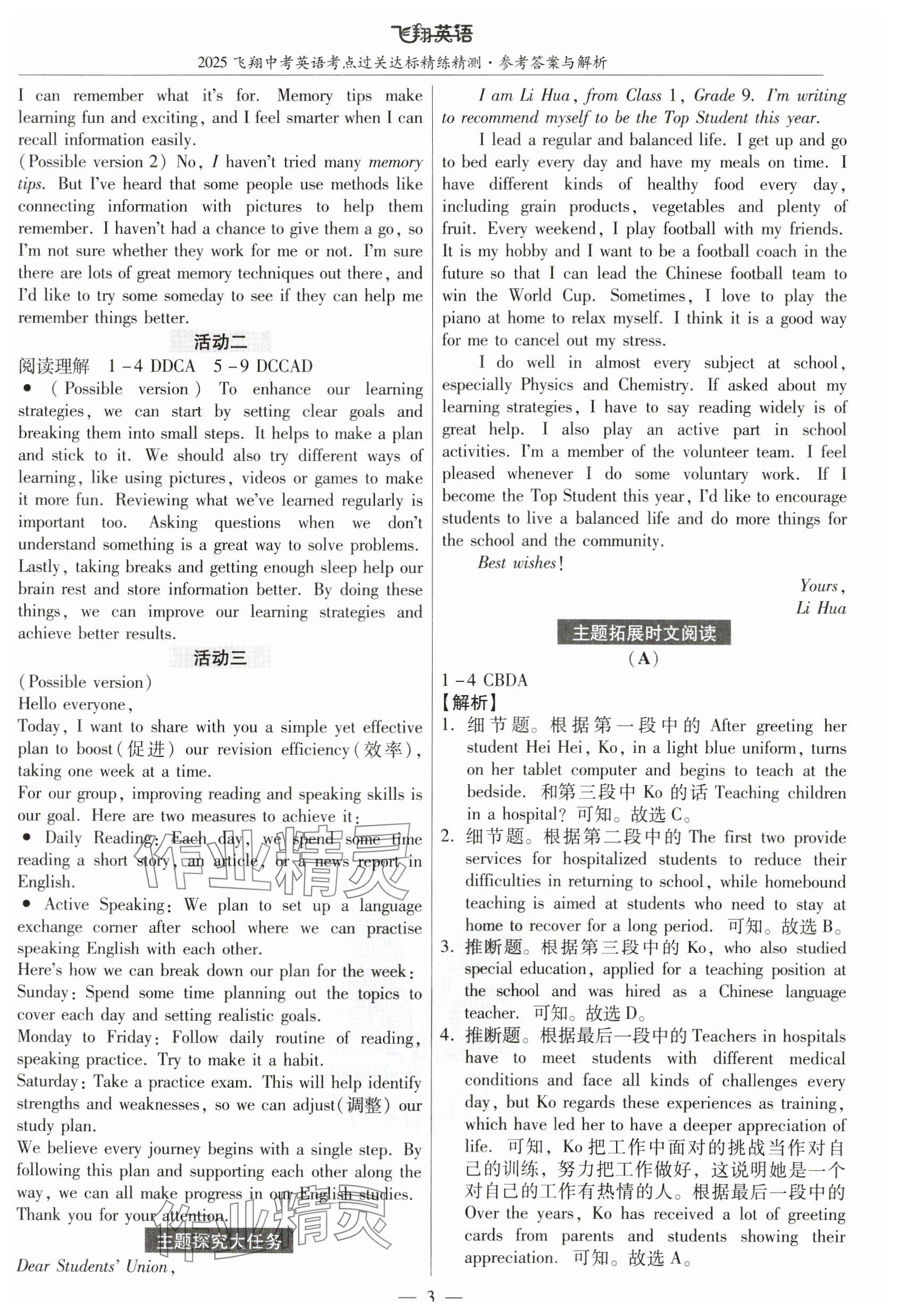 2025年飞翔英语广州专版&nbsp;参考答案第3页