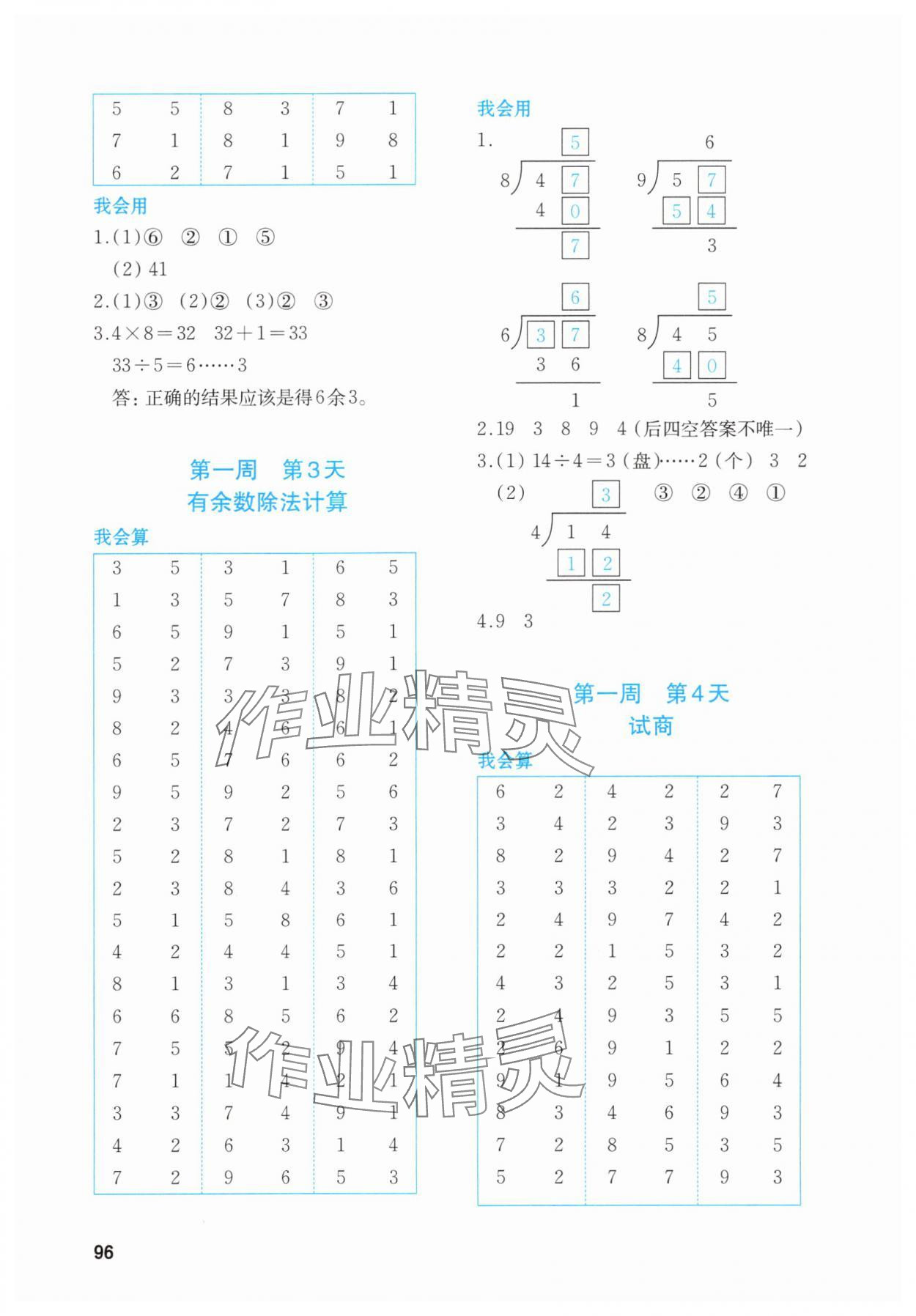 2025年知行合暑假衔接天天练二升三数学北师大版 第2页