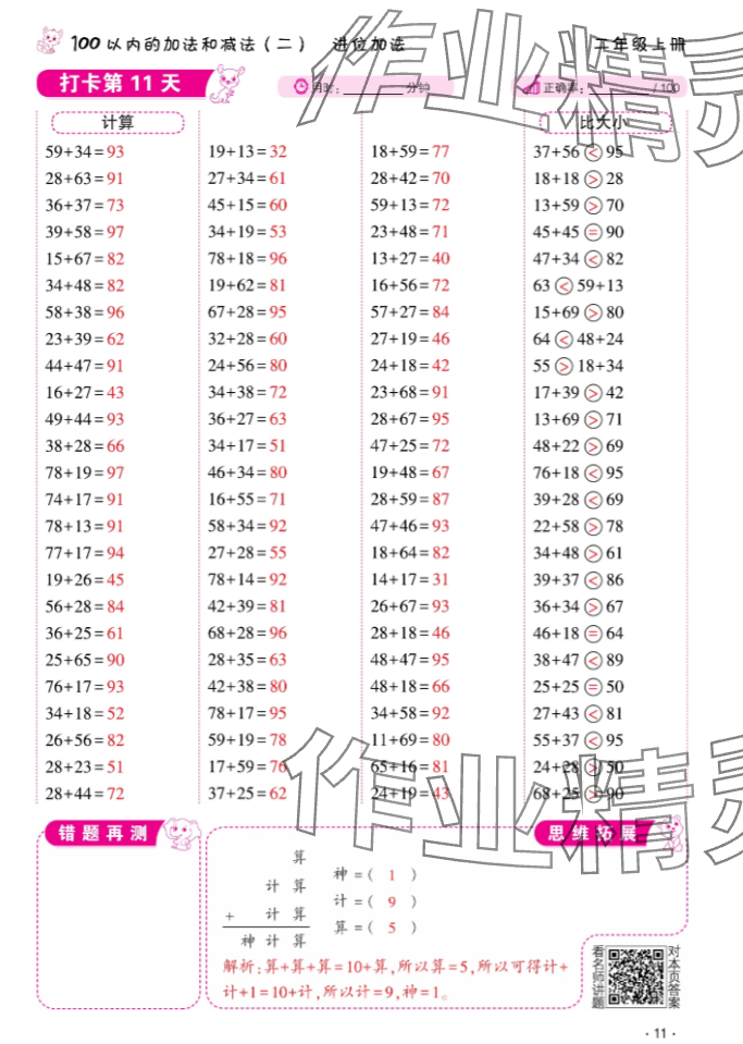 2024年口算題10000道二年級數學上冊 參考答案第11頁